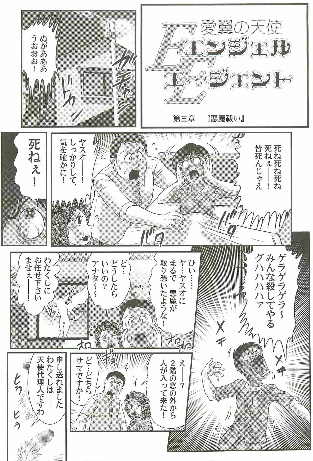 [Kamitou Masaki] Aiyoku no Tenshi - Angel Agent - page 45 full