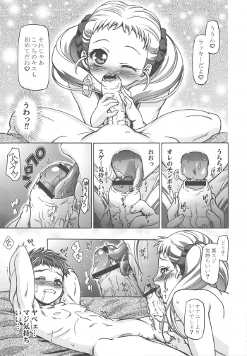 (C75) [Gambler Club (Kousaka Jun)] UraShiro (Yes! PreCure 5) - page 14