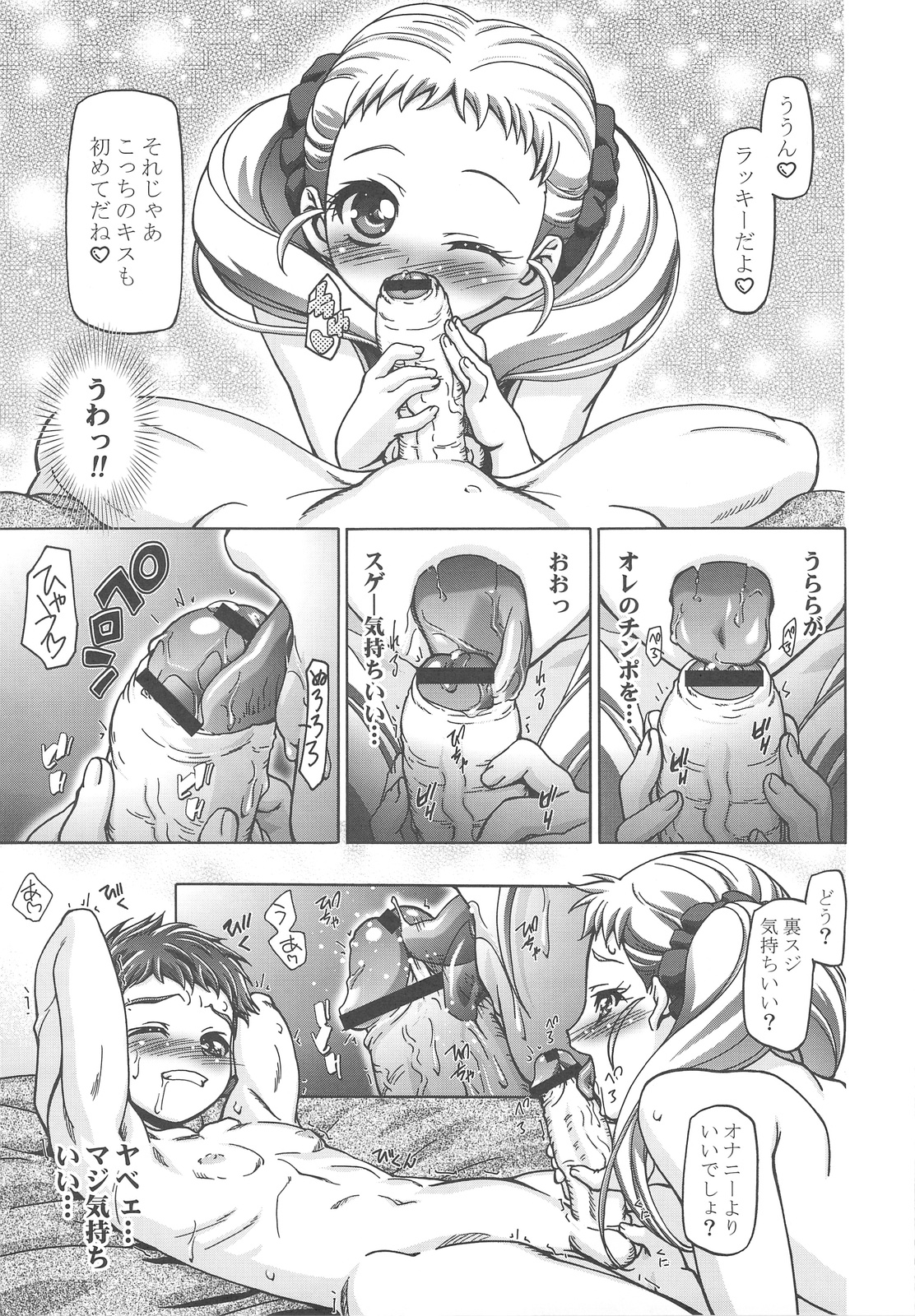 (C75) [Gambler Club (Kousaka Jun)] UraShiro (Yes! PreCure 5) page 14 full