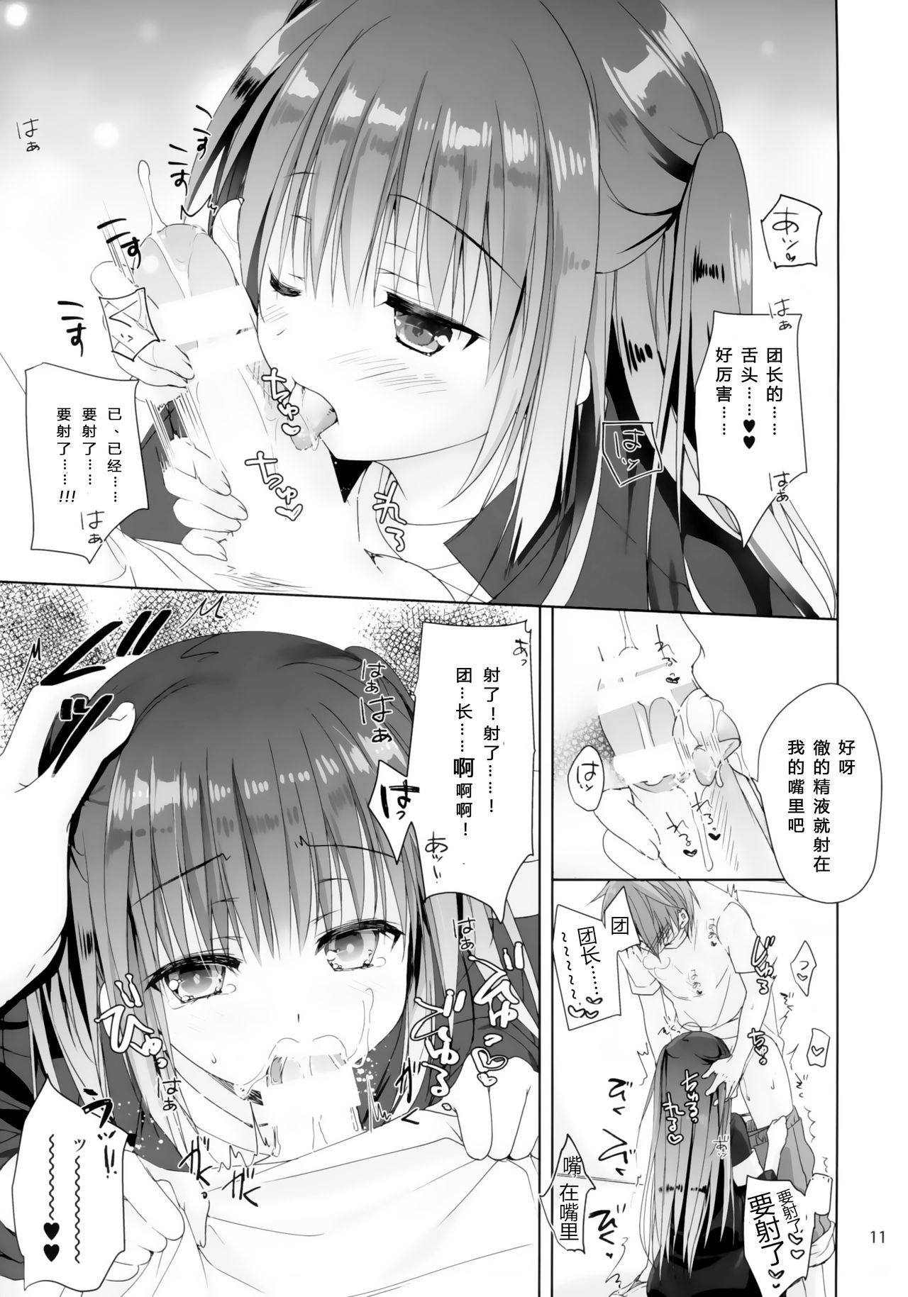 (C94) [KOKIKKO (Sesena Yau)] Dancho [Chinese] [寂月汉化组X脸肿汉化组] page 11 full