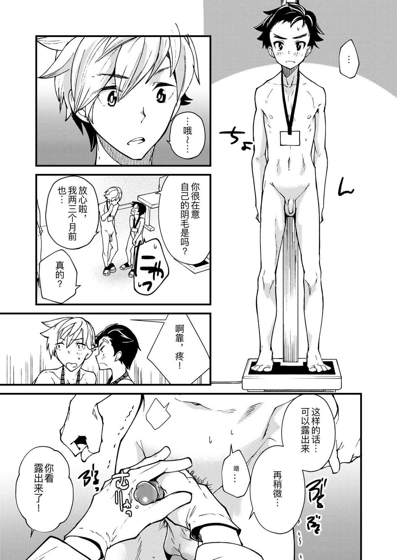 [Eichi Jijou (Takamiya)] e muken zenkoku danshi XX kensa [Chinese] [Digital] page 12 full