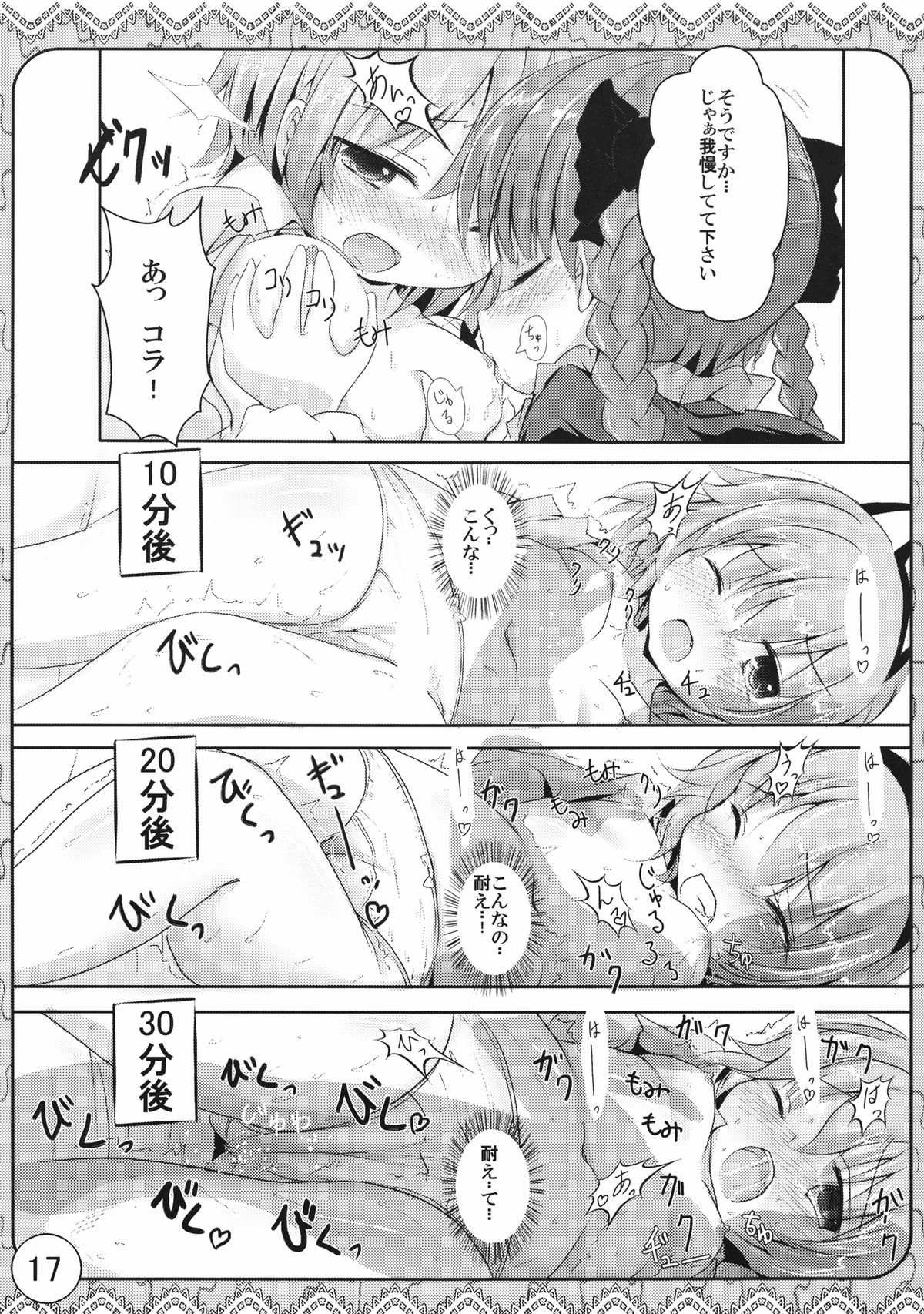 (Kouroumu 7) [Inyu-goya (Inyucchi)] Ecchi-na Nekomimi (Touhou Project) page 17 full