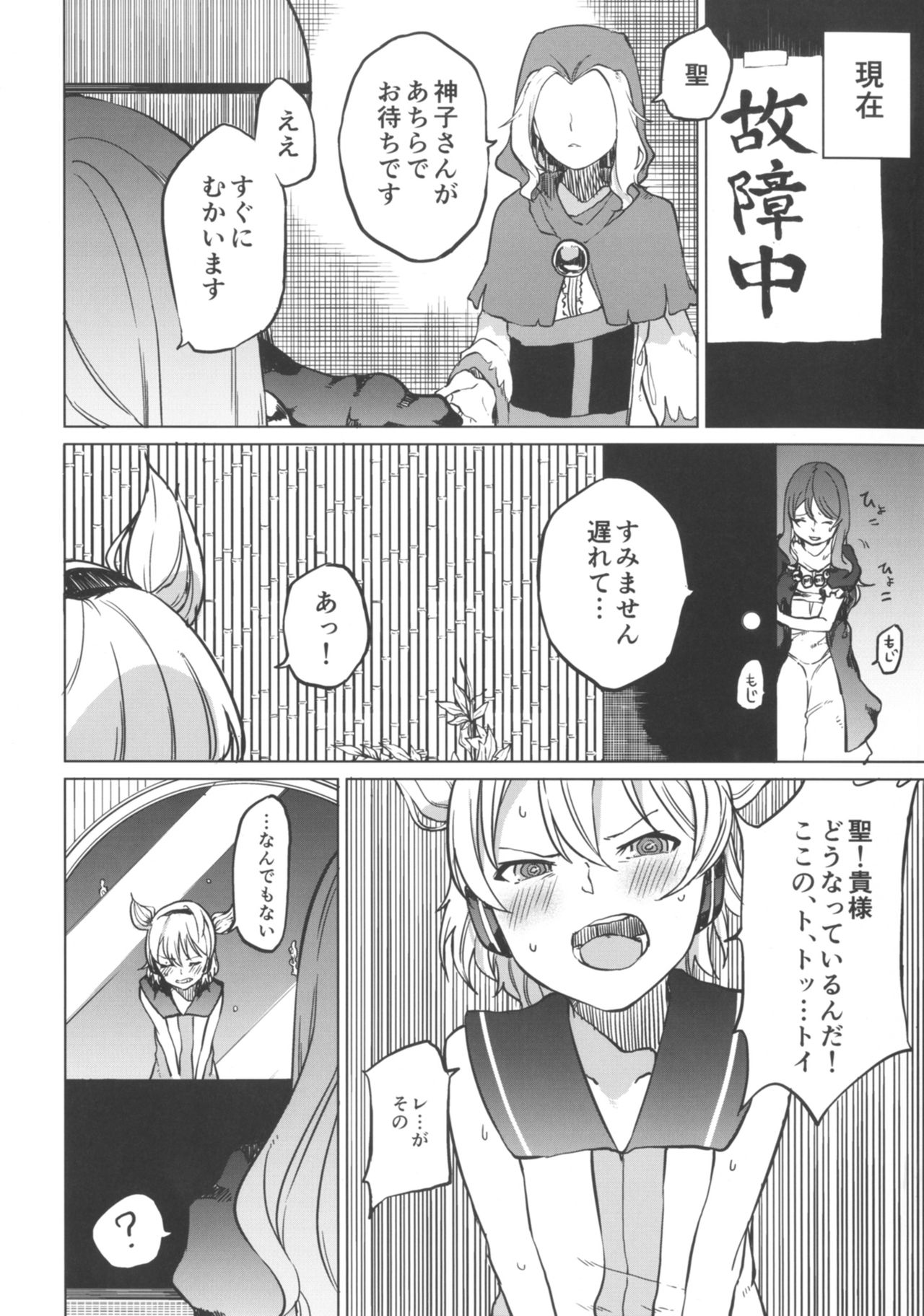 (Shuuki Reitaisai 4) [Tukimi Atelier (KURUTSUKI)] Toire ni ikitai! Hijiri desuga (Touhou Project) page 8 full