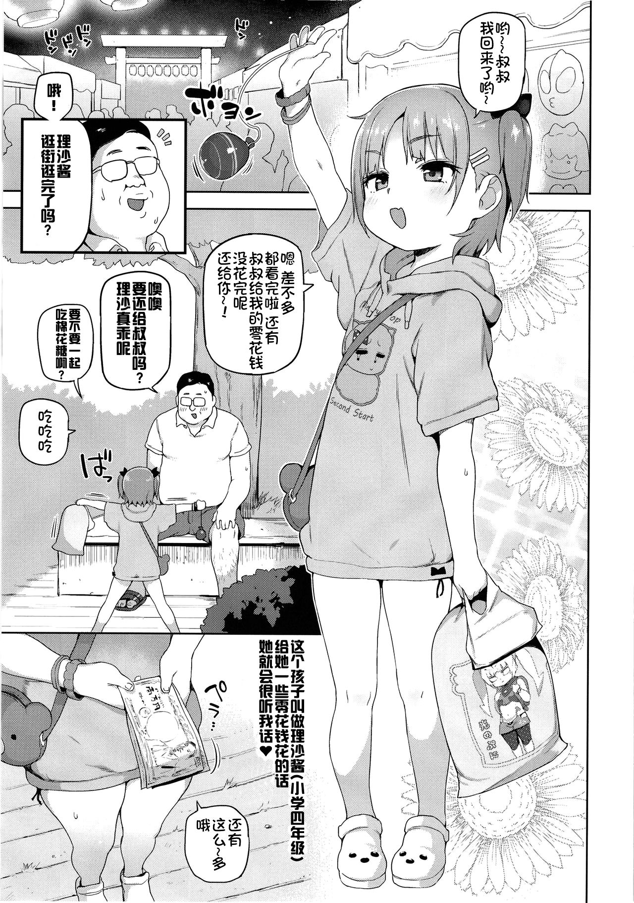 [Sasumata Seven (Atte Nanakusa)] Omatsuri Chuuni [Chinese] [佳奈助汉化组] [Digital] page 5 full