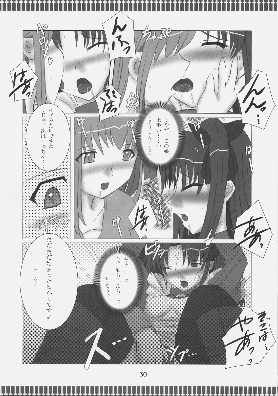 (C73) [Fukame Takame (Mizuna, Sorano Kanata)] Fortune Jewel (Fate/hollow ataraxia) page 29 full