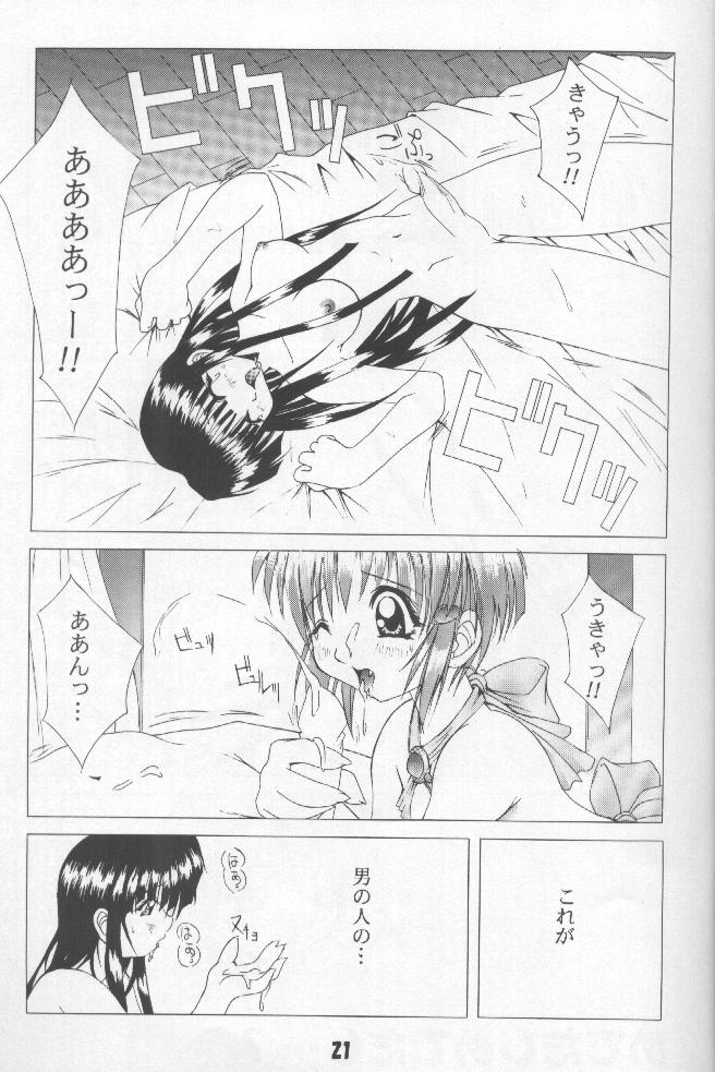 (C57) [Sakumaya (Sakuma Ryousuke)] Double Mind (Maze) page 20 full