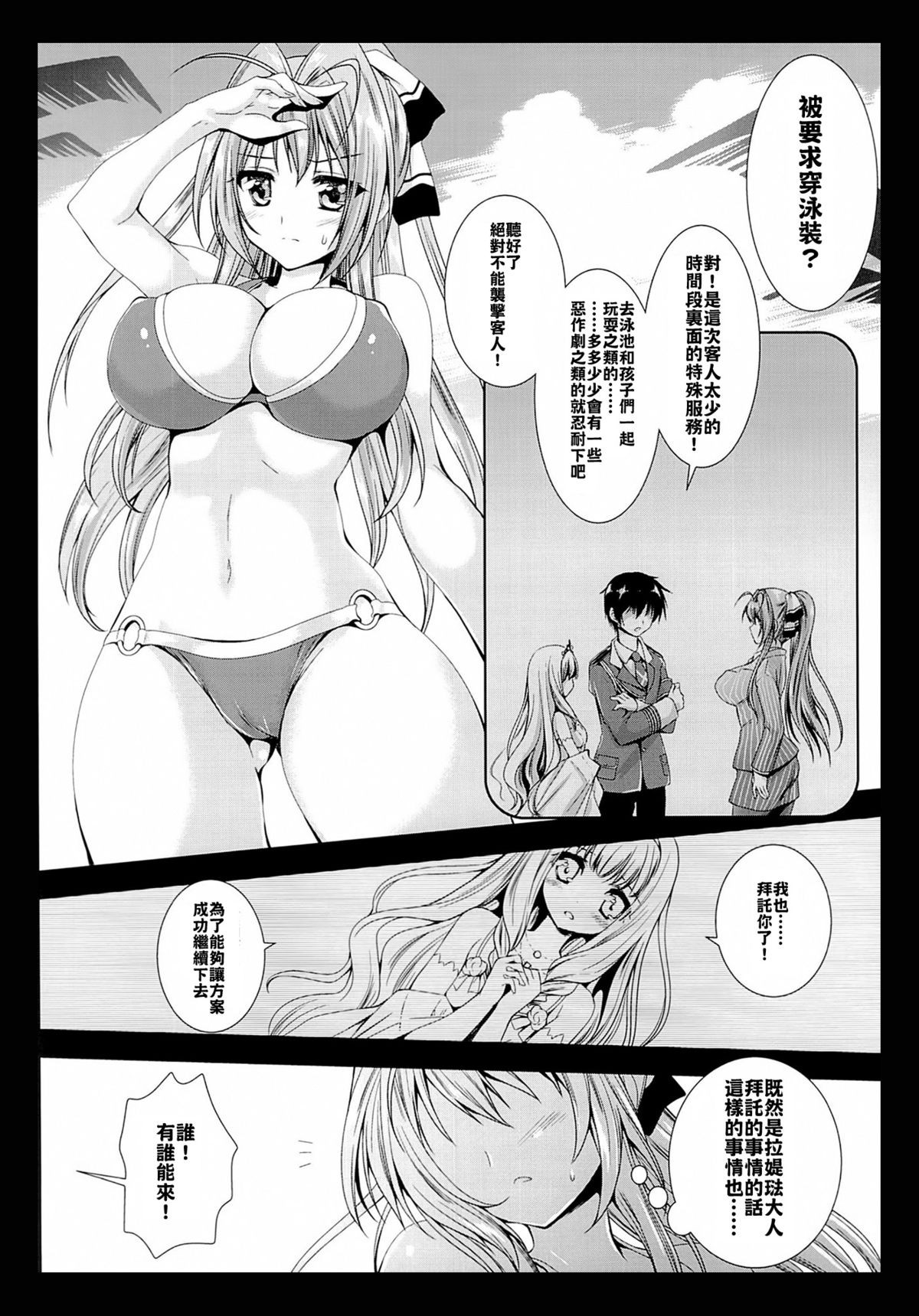 (C87) [Kurosawa pict (Kurosawa Kiyotaka)] Sento Isuzu Cast Funtouki (Amagi Brilliant Park) [Chinese] [CE家族社] page 5 full