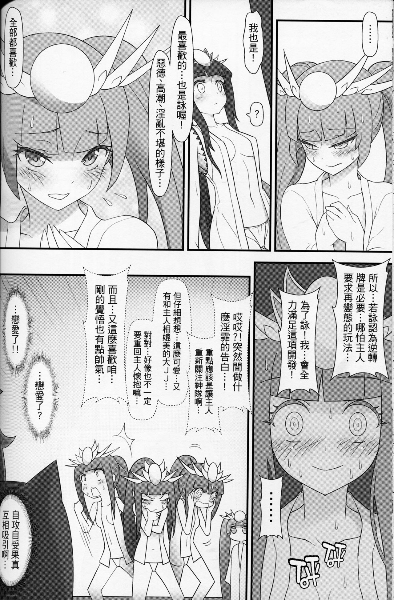 (PF21) [CreSpirit (Waero)] PazuYomi! (Puzzle and Dragons) [Chinese] page 31 full