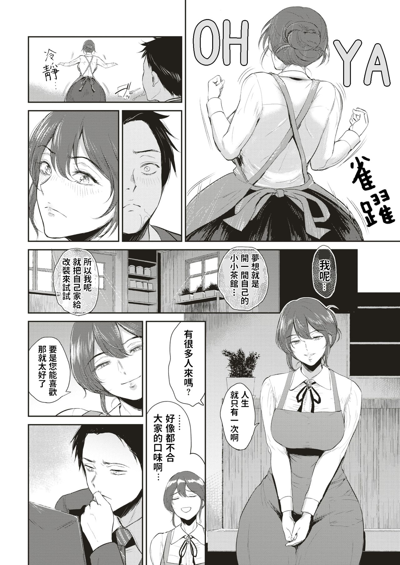 [Bifidus] Kaori Awase (COMIC Shitsurakuten 2019-06) [Chinese] [Digital] page 4 full