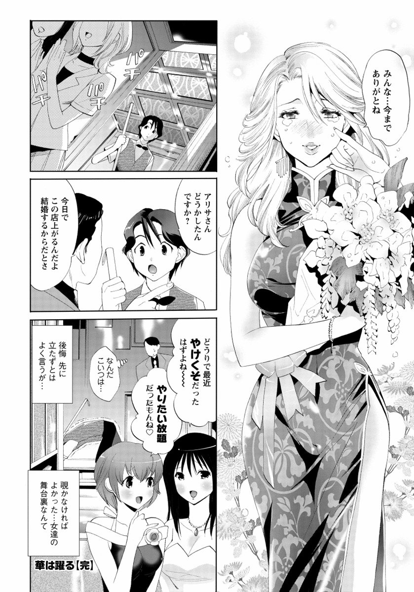 [Mizukami Ranmaru] Sarakedashi Onnanoko [Digital] page 54 full