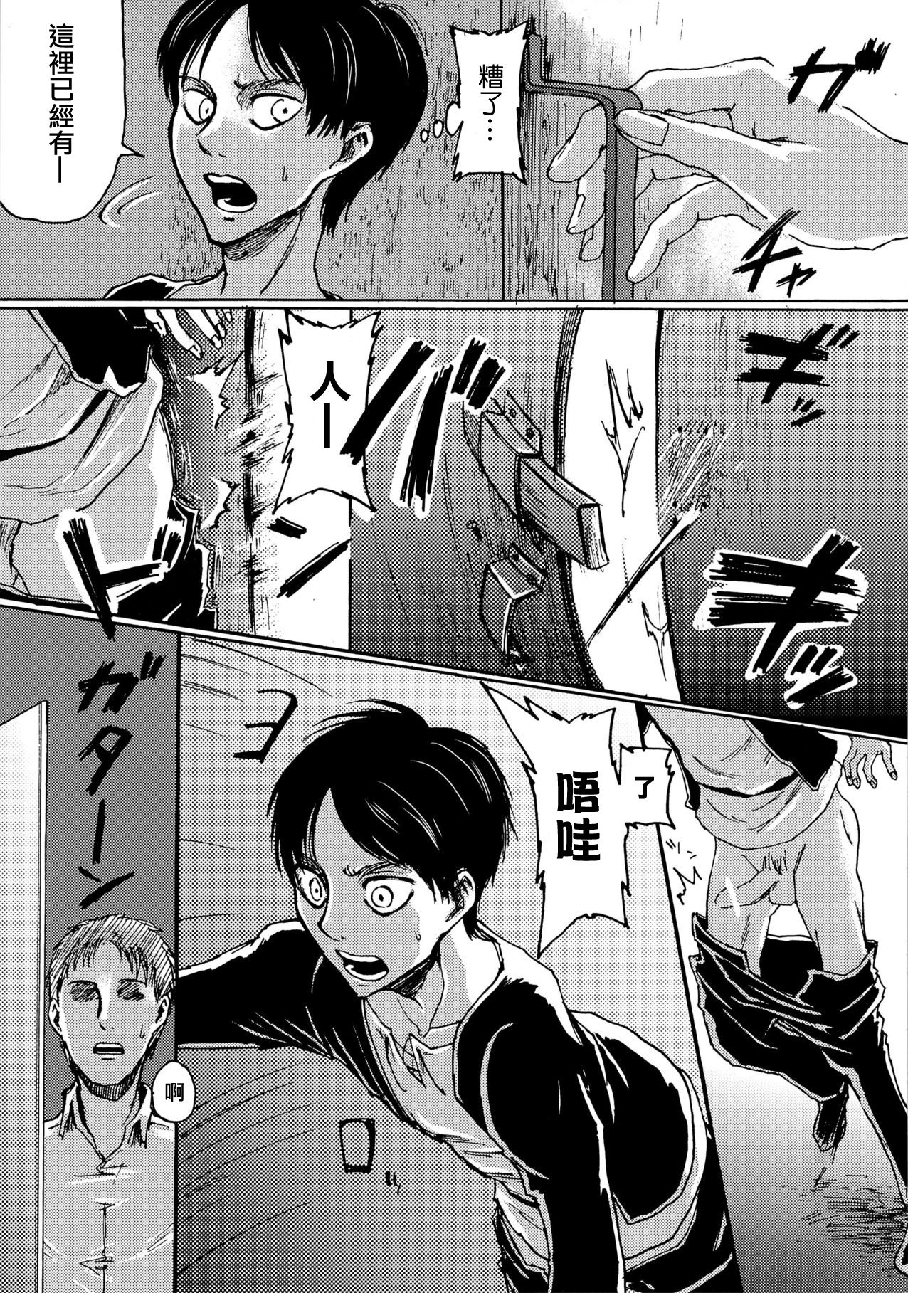 (Dai 5 Kai Hekigai Chousa Haku) [Mithril Sword (Sawyer)] Yappa Homo Janee ka! (Shingeki no Kyojin)(Chinese) page 11 full