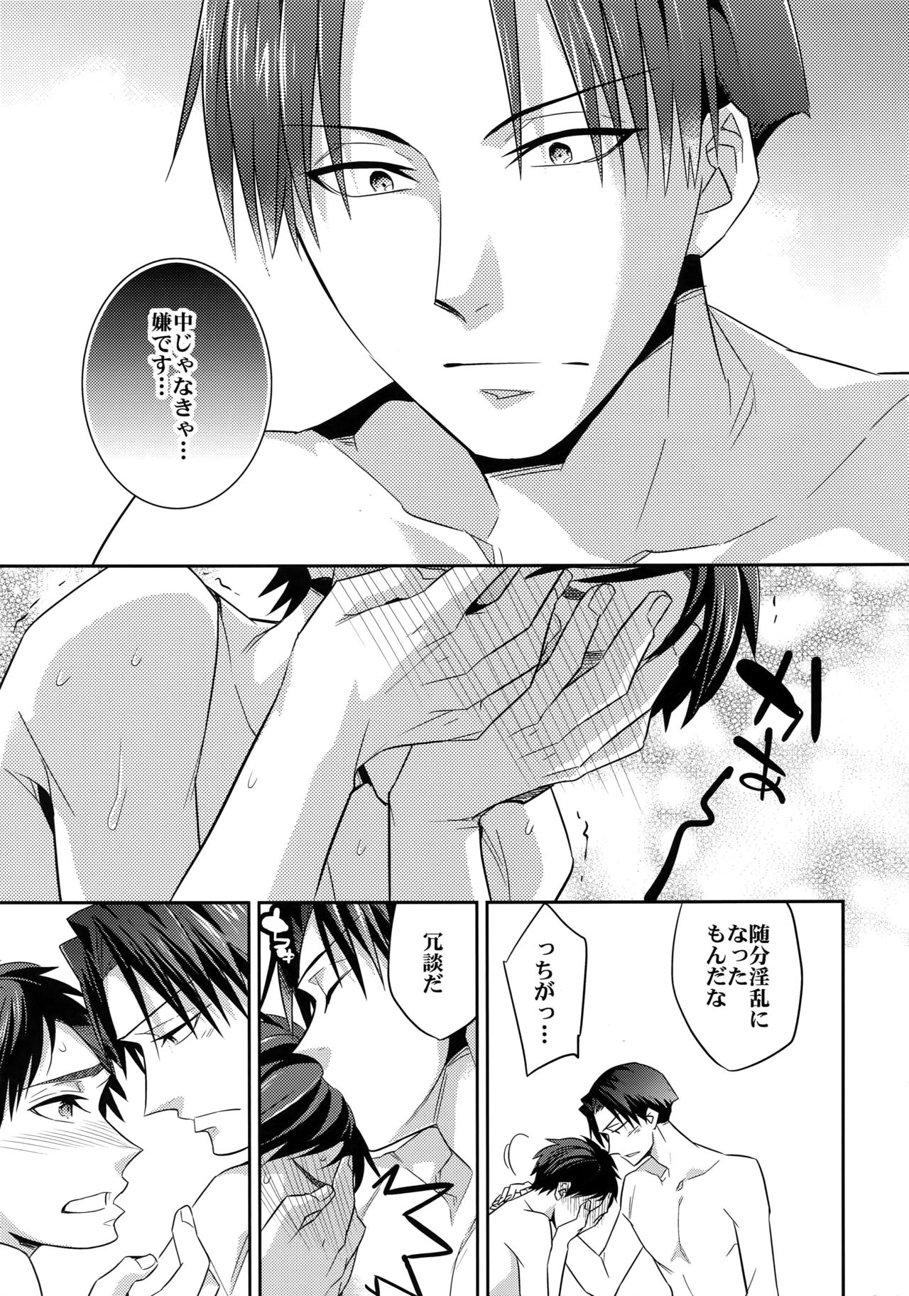 (CCOsaka87) [Crazy9 (Ichitaka)] Saishuu Heiki 180cm-kyuu Eren o Osouji Heichou (Shingeki no Kyojin) page 25 full