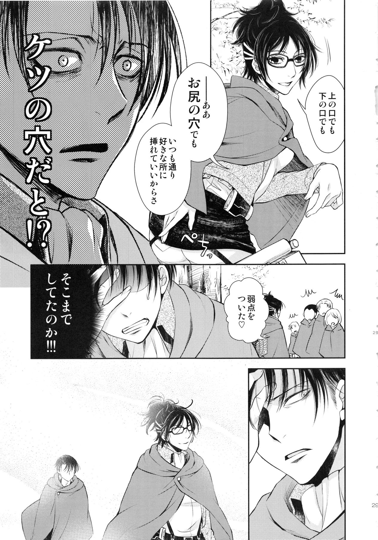 (SPARK10) [RIX (Mamiya)] Abare Kikoushu to Abareuma de Kioku Soushitsu (Shingeki no Kyojin) page 29 full