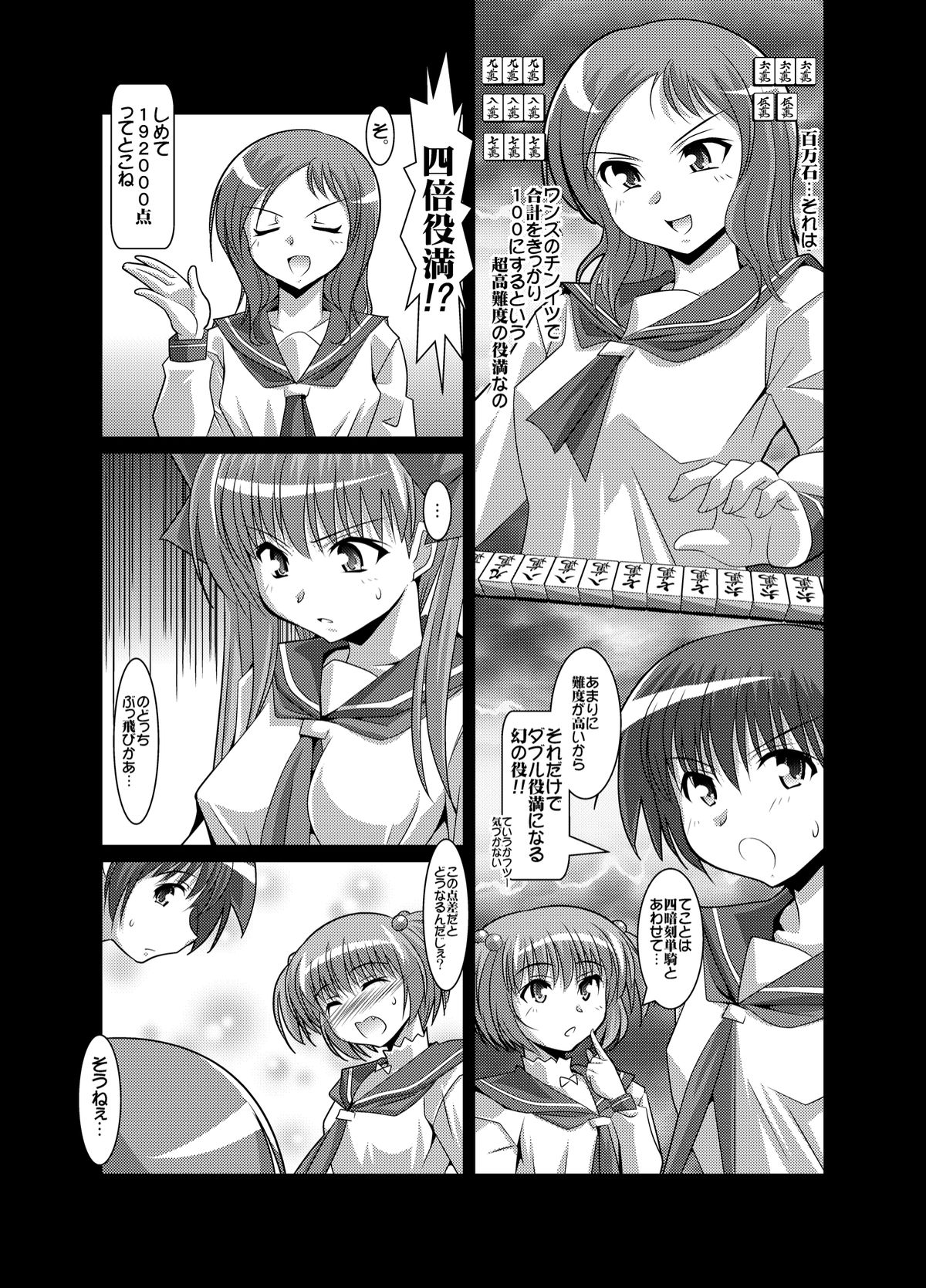 [Mouko Mouretsu Hasai Dan (Ryumage)] Haramura-san ga Haramu made (Saki) [Digital] page 10 full