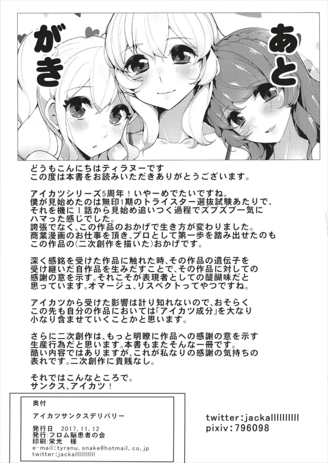 (Geinoujin wa Card ga Inochi! 14) [From Nou Kanja no Kai (Tyranu)] Aikatsu Thanks Delivery (Aikatsu!) page 29 full