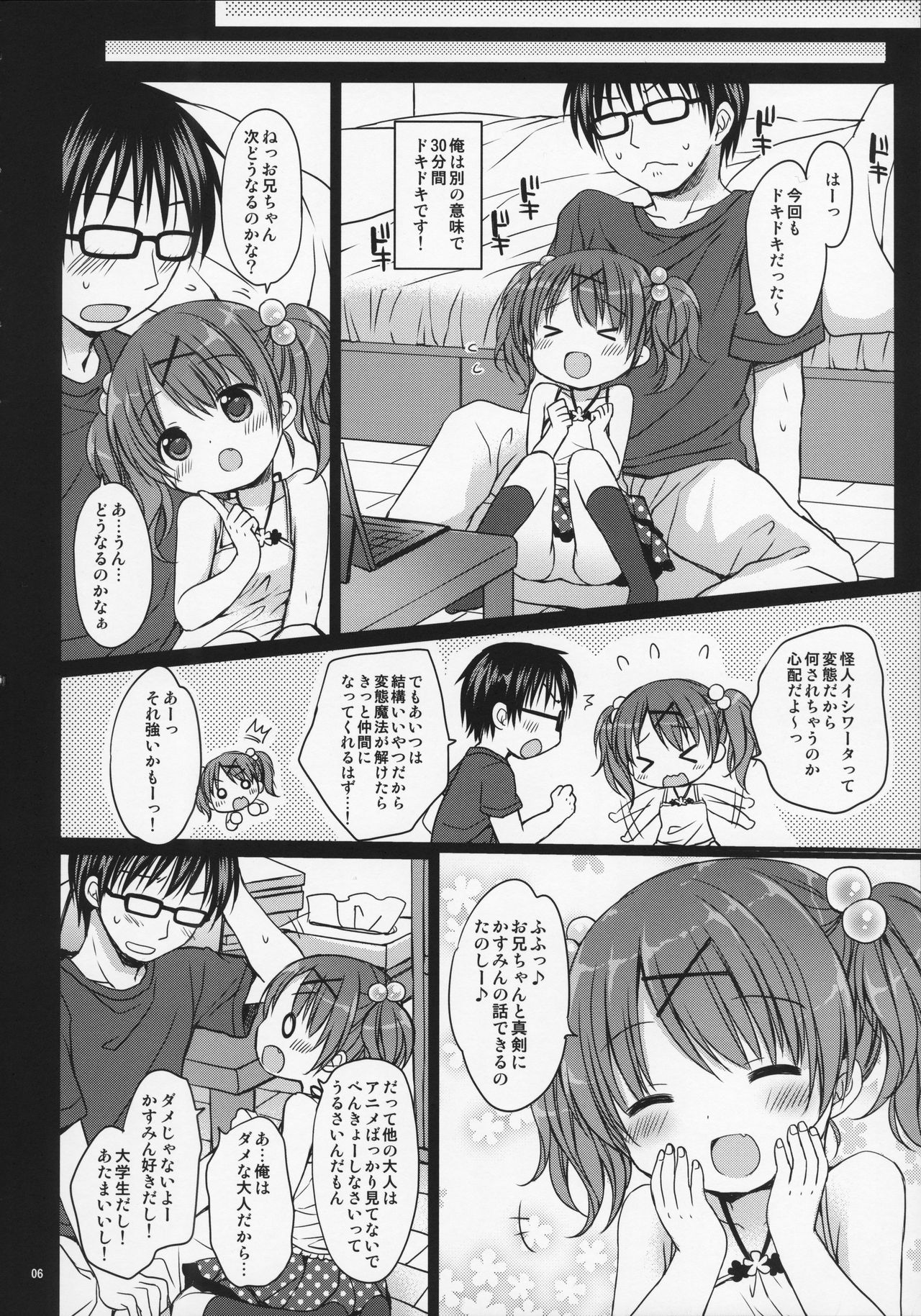 (C92) [Rico-ba, Ico-ba (Rico, taca)] Onii-chan to Pettanko page 6 full