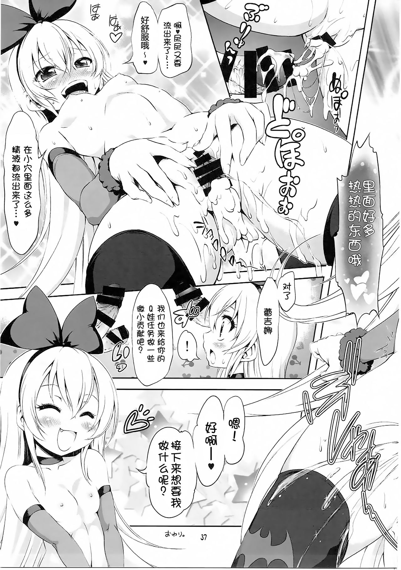 (C86) [Chinpudo (Marui)] Super Prekatsu Time (Dokidoki! Precure) [Chinese] [一匙咖啡豆小组] page 37 full