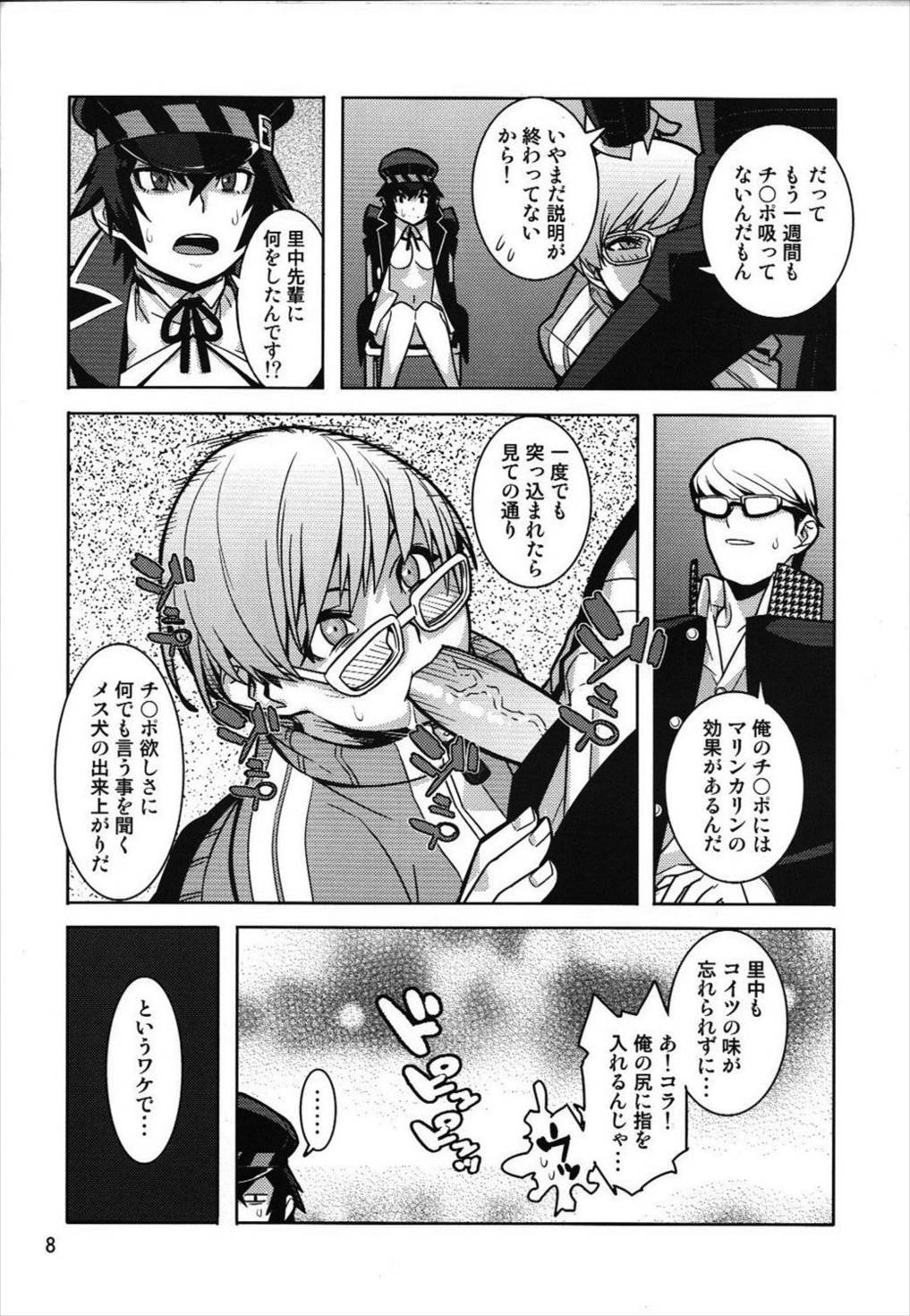 [Hamanasu Chaya (Hamanasu, Hyper Unko Cannon)] p-sona4 (Persona 4) page 7 full