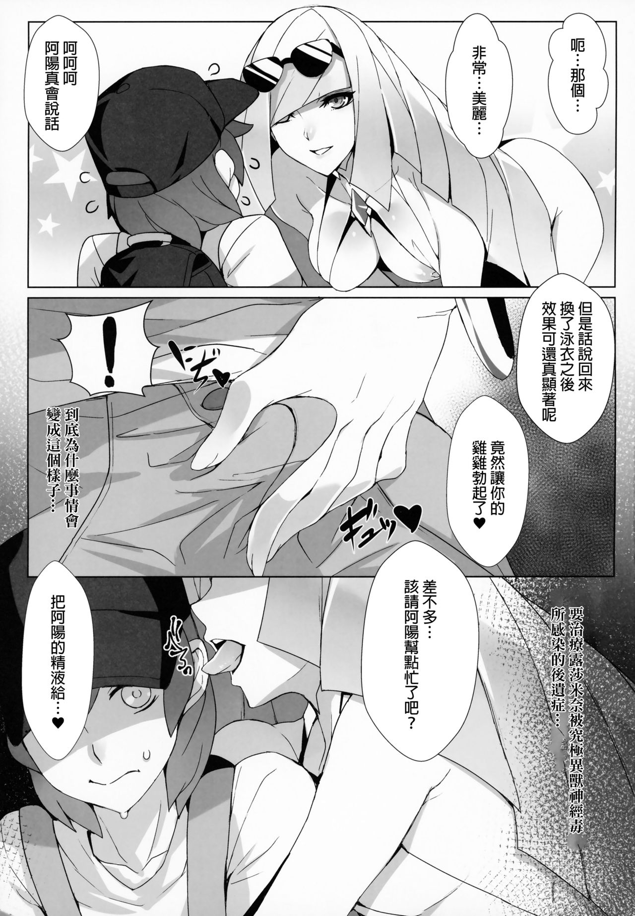 (C95) [Bansankan (Ban!)] Venus Infection (Pokémon Sun and Moon) [Chinese] page 4 full