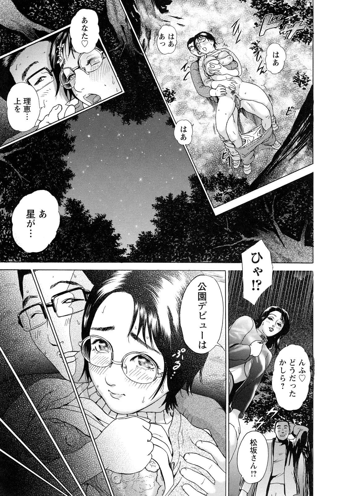 [Hyji] Cho Danchizuma Keiko page 169 full