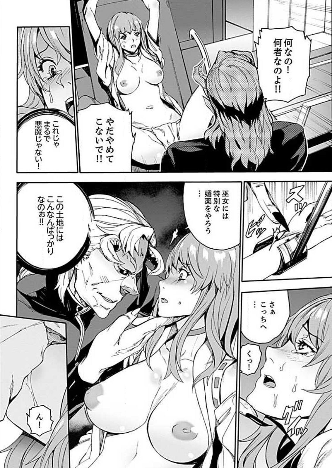 [OUMA] Inshuu no Matsuri ~Otoko Darake no Mura ni Onna Hitori~ 3 [Digital] page 22 full