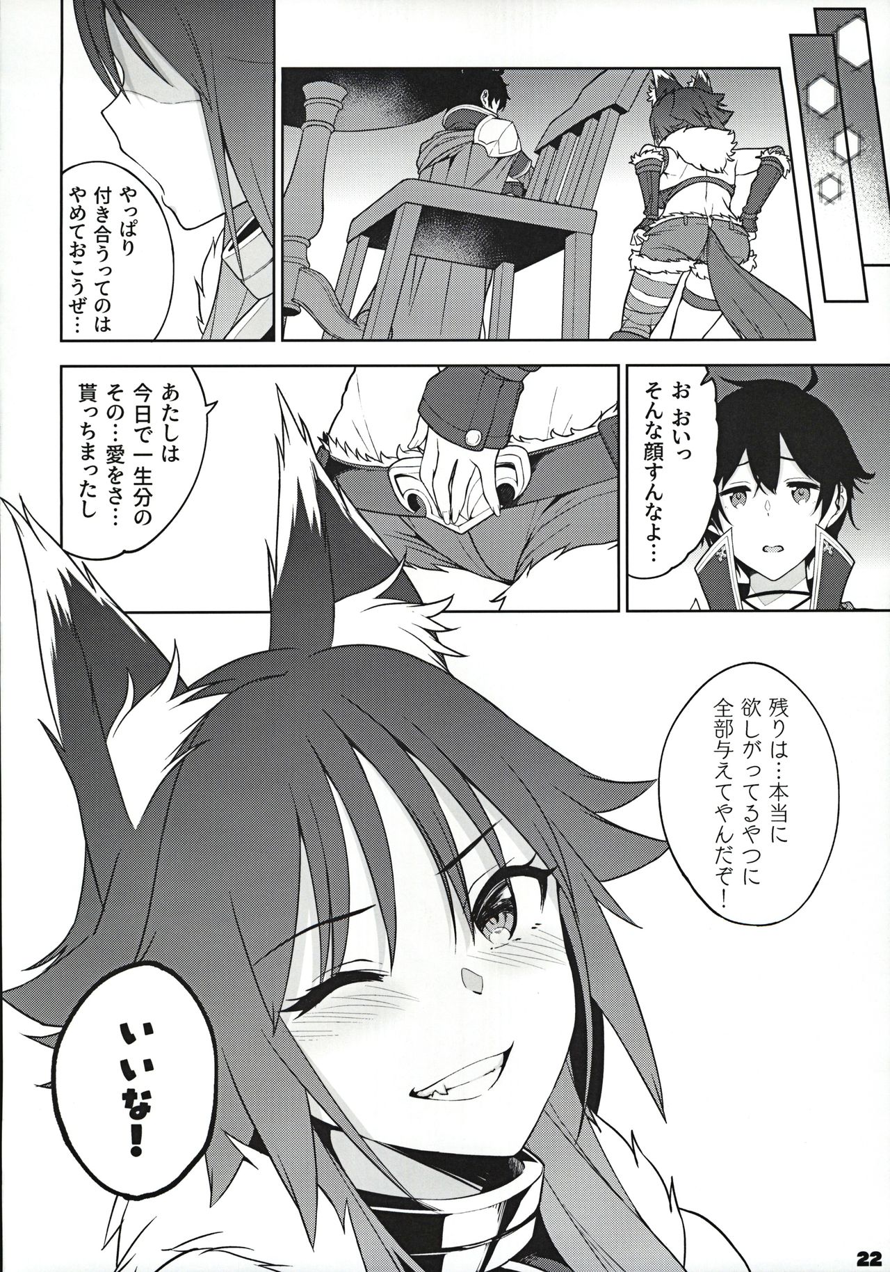 (C97) [Yuuki Nyuugyou (Yuuki Shin)] Makoto no Ai (Princess Connect! Re:Dive) page 23 full