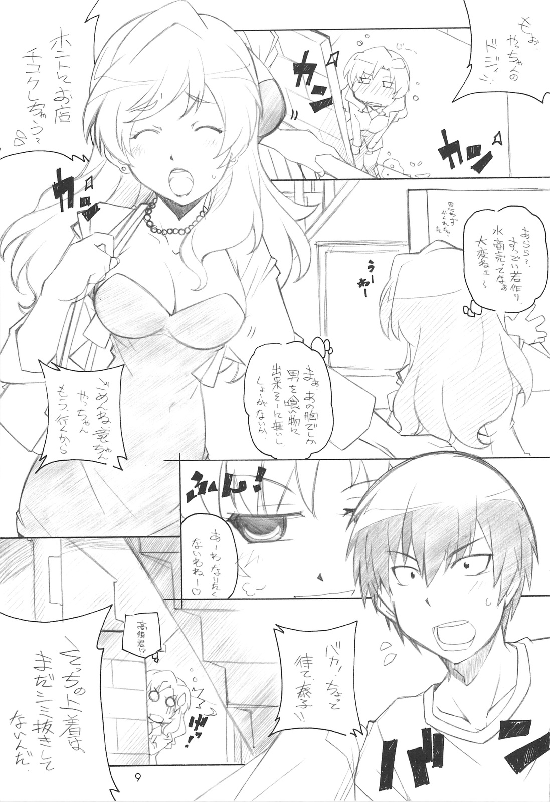 (C75) [MARUARAI (Arai Kazuki)] Toradake Janai (Toradora!) page 8 full