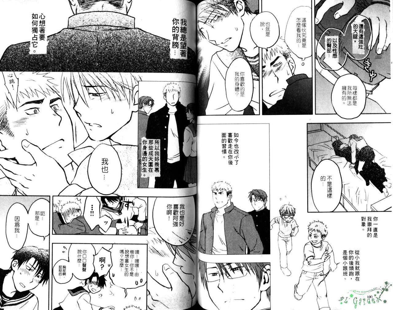 Nikutaiha Vol.05 | 爆男 Vol.8 [Chinese] page 52 full