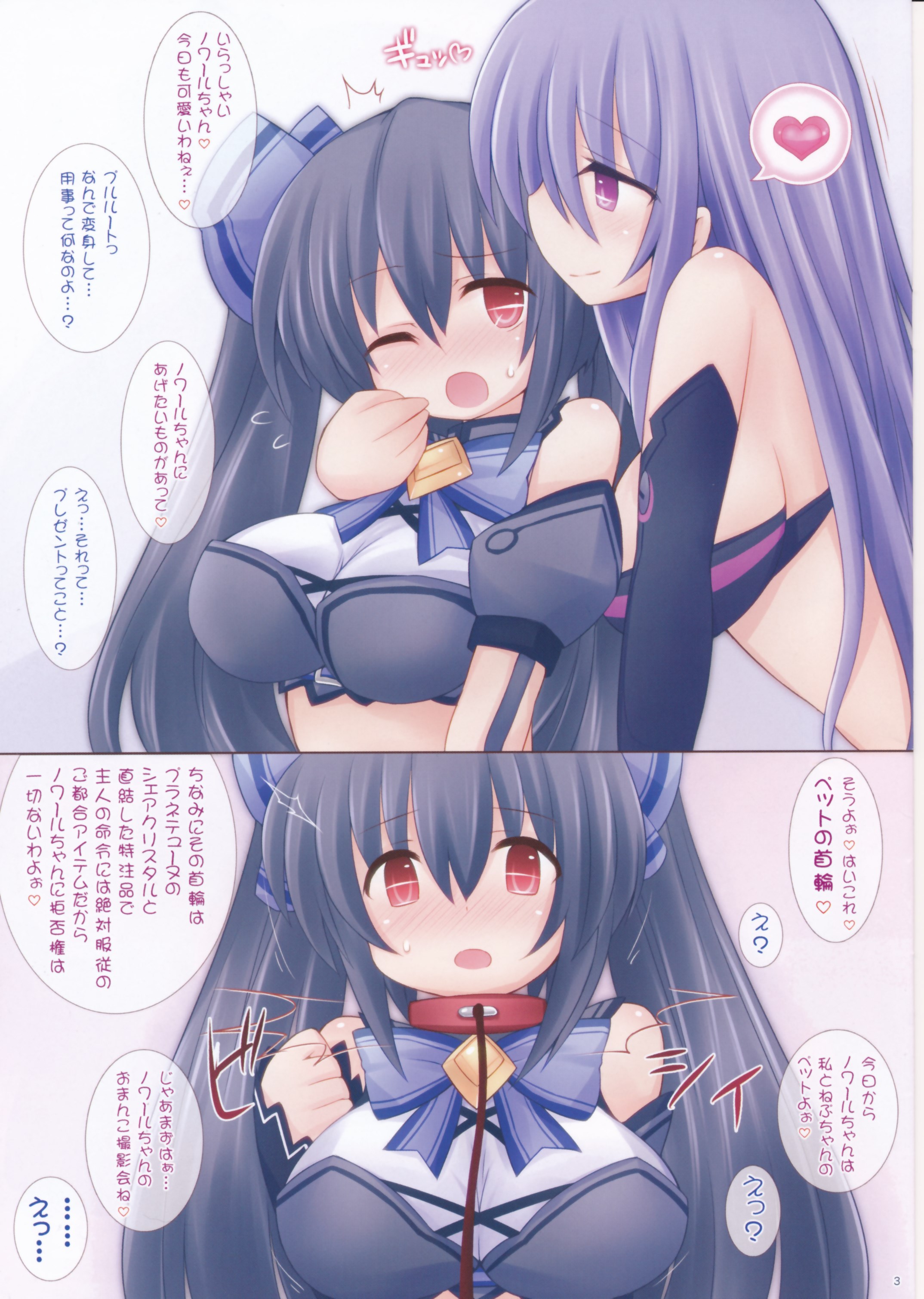 (C87) [Tonkotsu (Sekiri)] Chou Megami Choukyou Noire - Ninshin Black Heart (Hyperdimension Neptunia) page 3 full