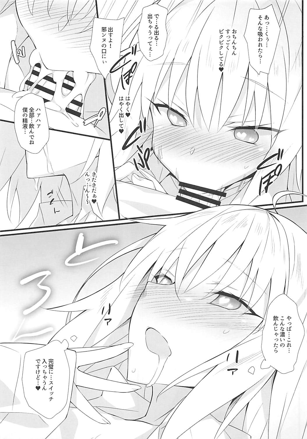 (COMIC1☆13) [Koito Sousakusho (Hinata Mutsuki)] Jeanne ni Saiminjutsu o Kakete Iroiro H na Koto o Onegai Shite Mimashita (Fate/Grand Order) page 10 full