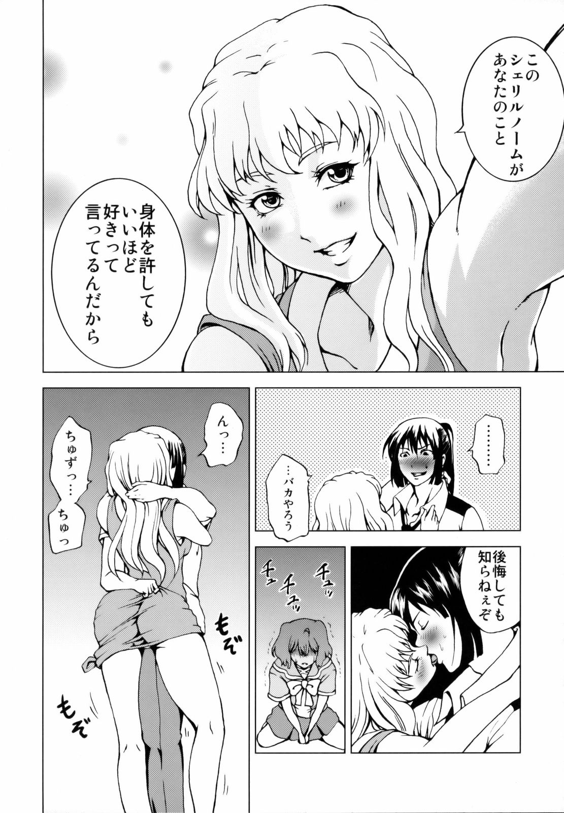 (C74) [Tsunken (Men's)] First Lady (Macross Frontier) page 9 full