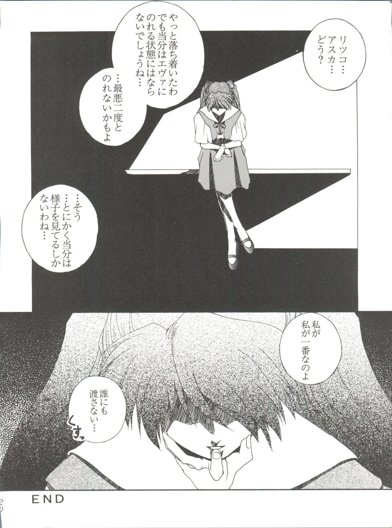 (C51) [F.A (Honoutsukai)] Habat coy 14 (Mahou Tsukai Tai, Shamanic Princess, Neon Genesis Evangelion) page 20 full