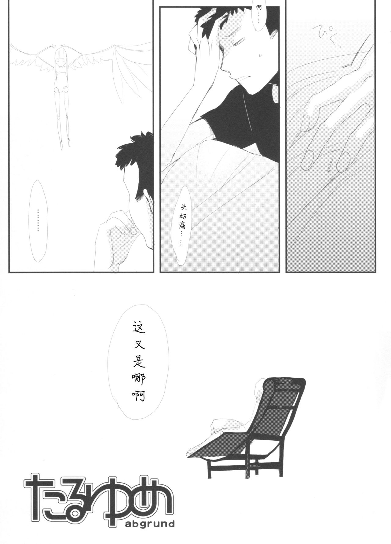 (Futaket 4) [abgrund (udk)] Taru Yume (Narutaru) [Chinese] [汉化] [为了忘却的纪念] page 3 full