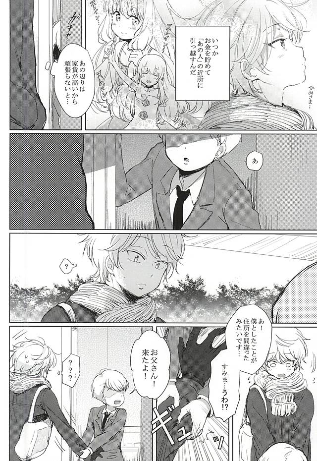 (ZERO no Hakobune 2) [Dogeza Zombie (KL)] Anata no Doutei Bokutachi ni Kudasai! (ALDNOAH.ZERO) page 6 full