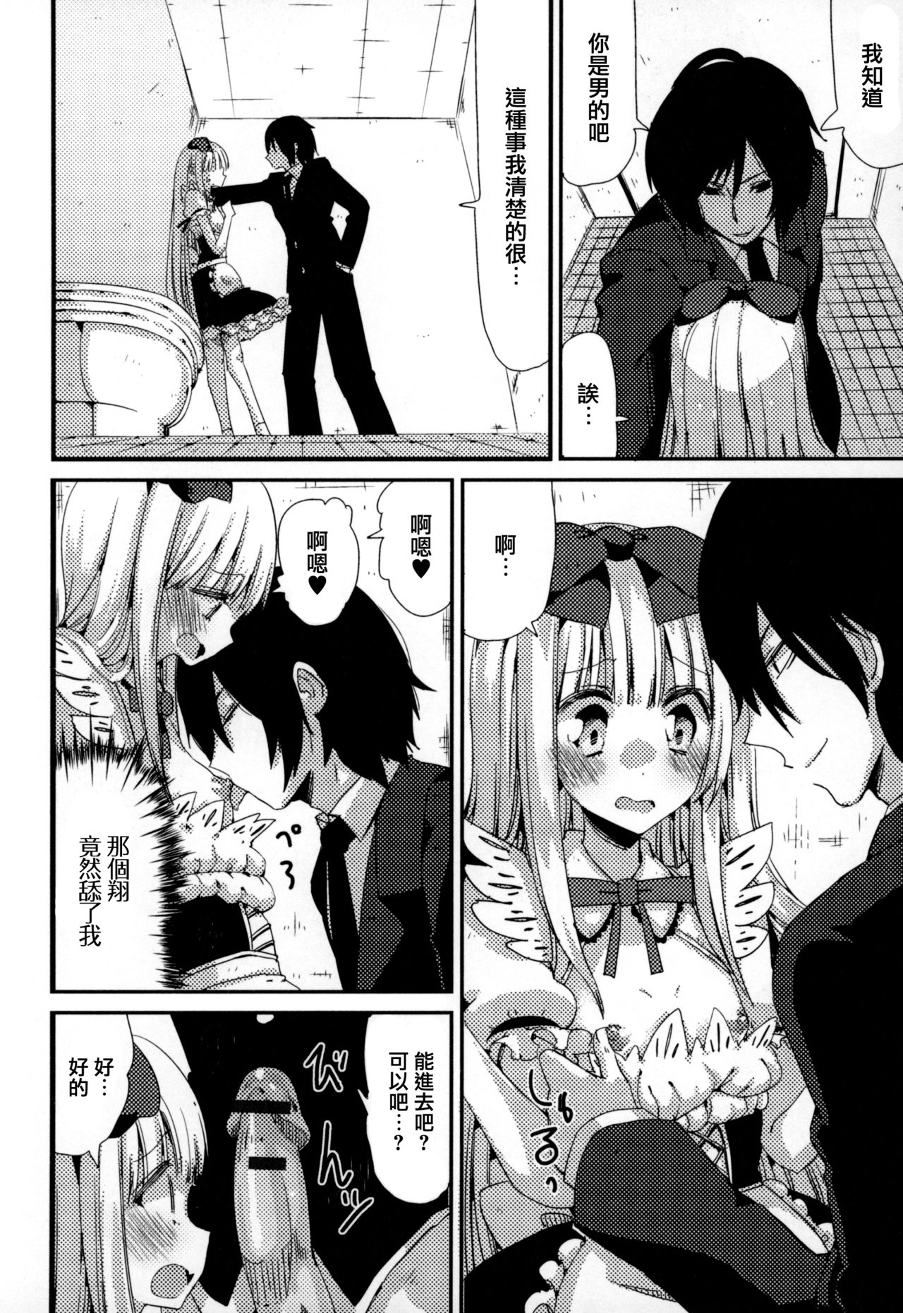 [Vanilla Cream] Costte! (Otokonoko Uke Vol.3) [Chinese] [瑞树汉化组] page 10 full