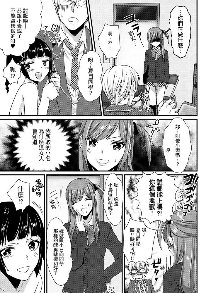 [Hashimoto] Tenkou Shonichi ni… Kyoushitsu de Hitori Ecchi Mirare chatta !? | 轉學第一天⋯在教室裡自慰被看到了！？ [Chinese] page 66 full