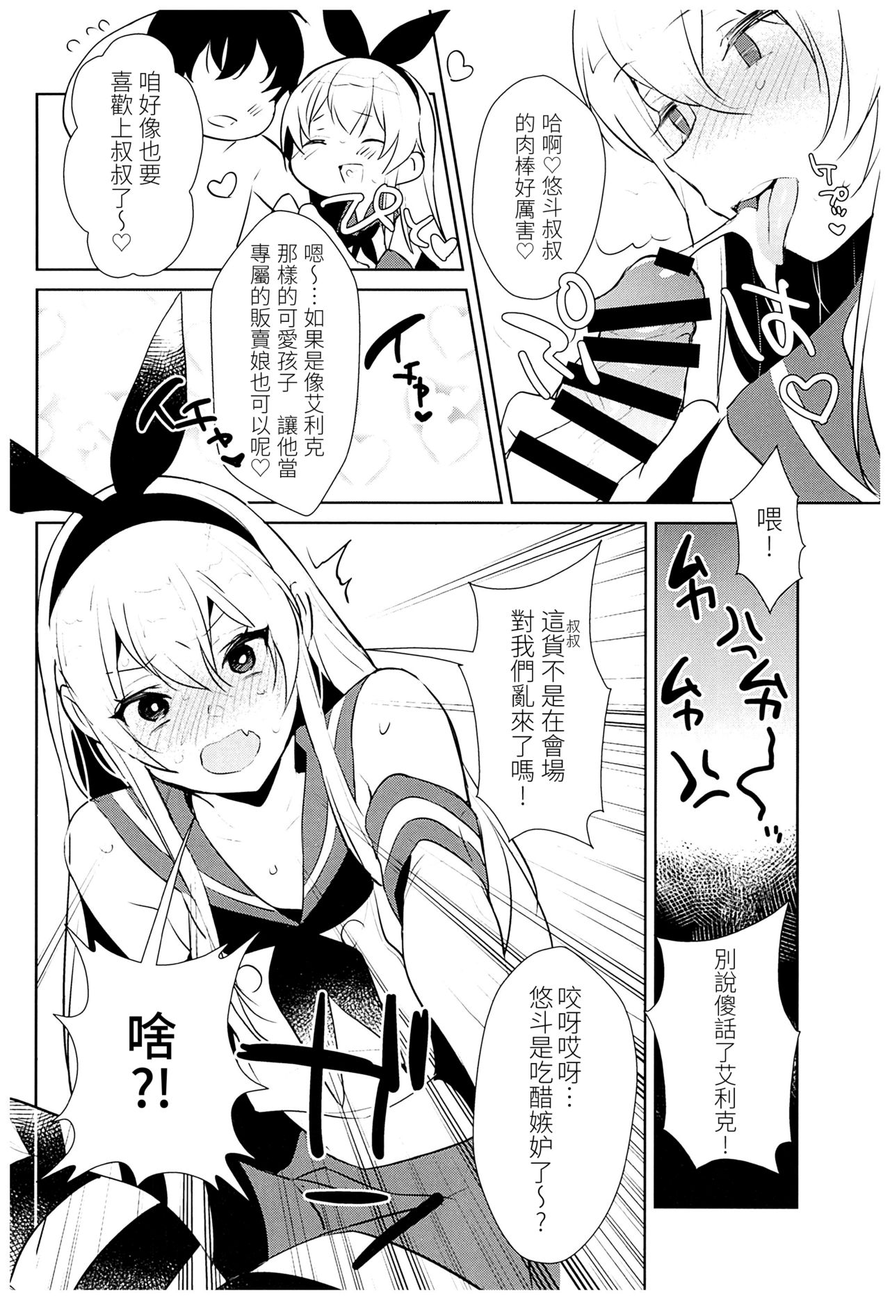 (C93) [Inariya (Inari)] Haishin! Shimakaze-kun no Heya Soushuuhen (Kantai Collection -KanColle-) [Chinese] [LOK個人漢化] [Incomplete] page 16 full