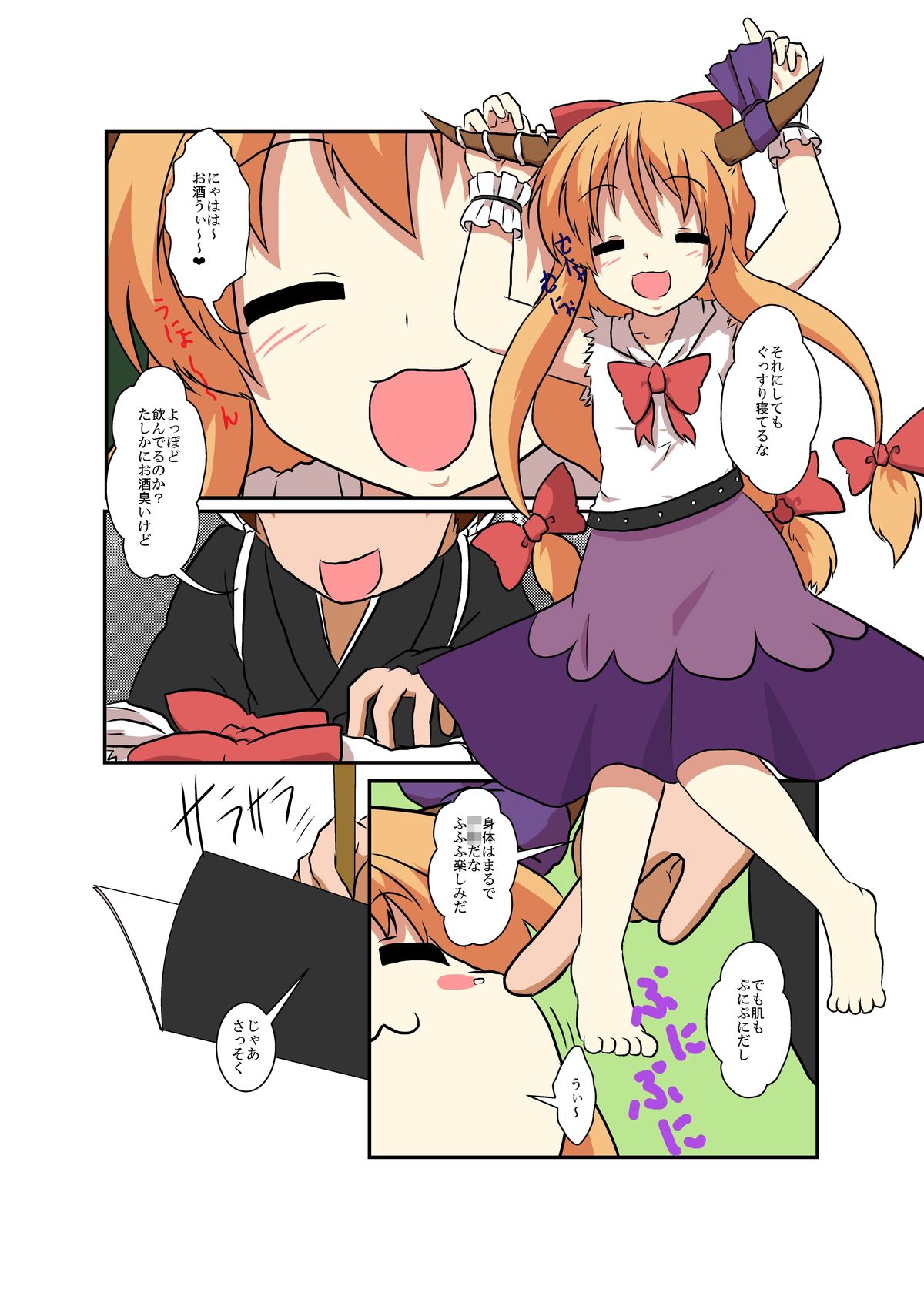 [Ameshoo (Mikaduki Neko)] Touhou TS monogatari ~ Suika-hen ~ (Touhou Project) [Digital] page 5 full