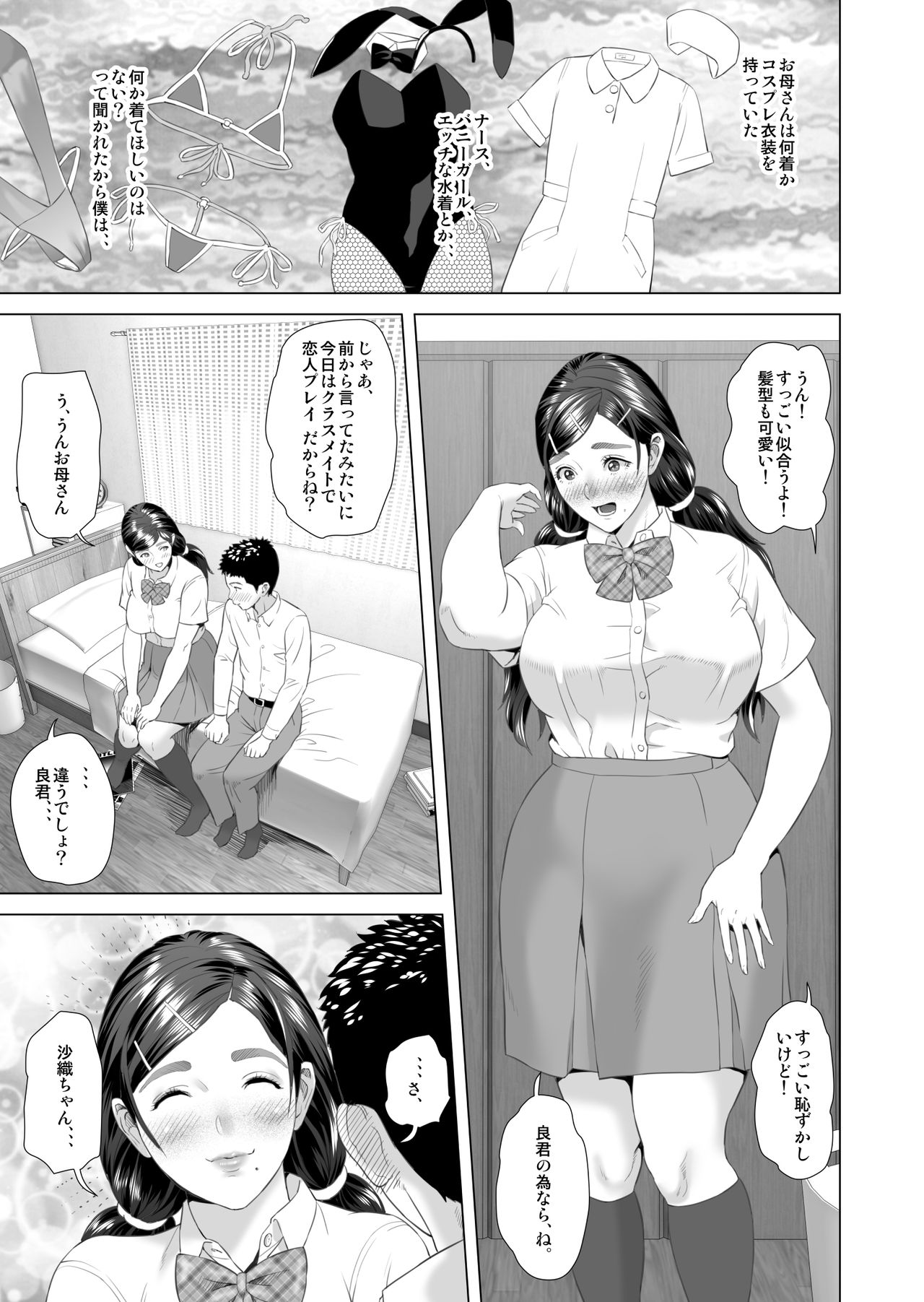 [Hy-dou (Hyji)] Kinjo Yuuwaku Musuko o Icha Love SEX Zuke ni Suru Haha Hen page 25 full