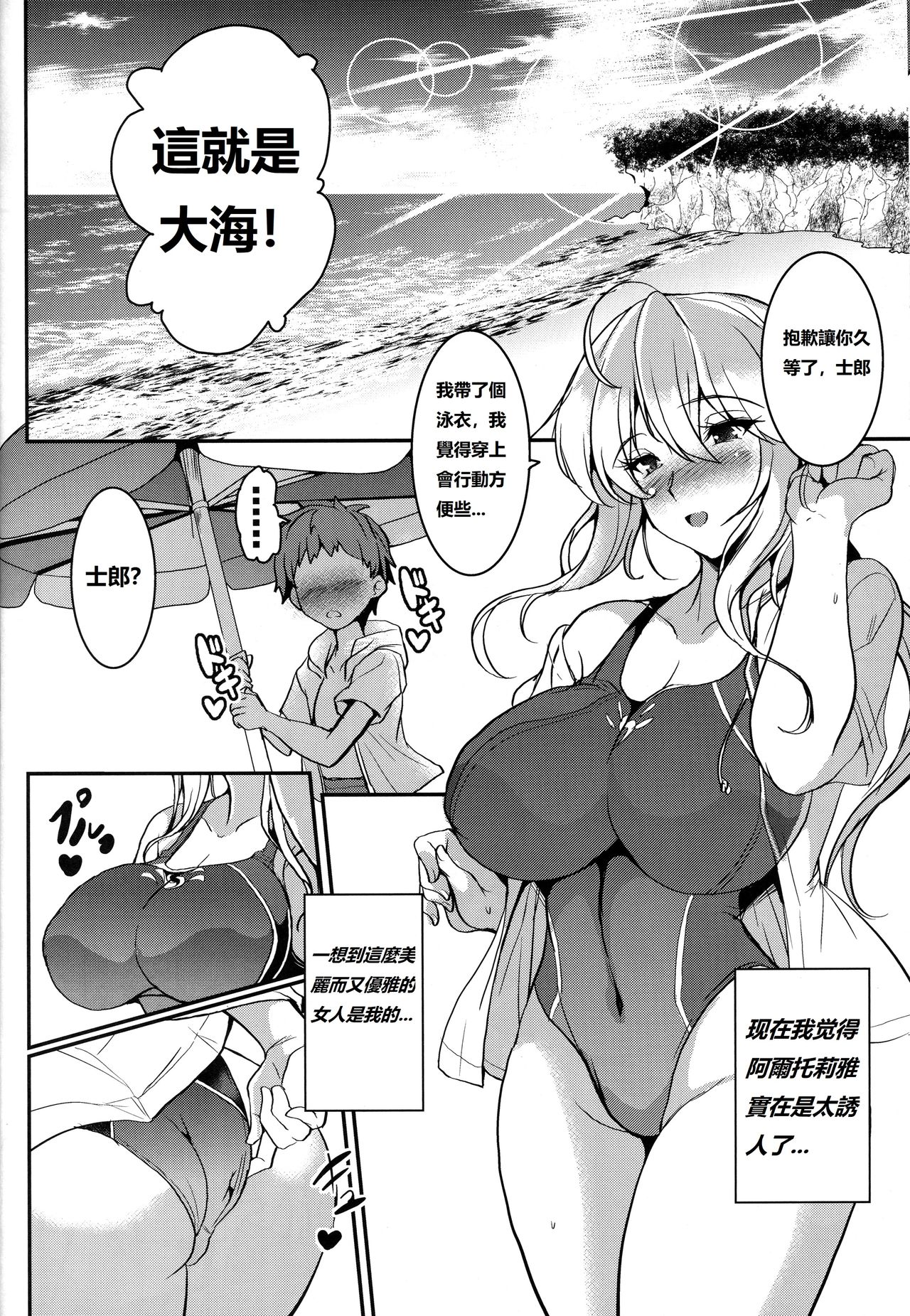 (C94) [Yo-Metdo (Yasakani An)] Tonari no Chichiou-sama Sanmaku (Fate/Grand Order) [Chinese] page 13 full