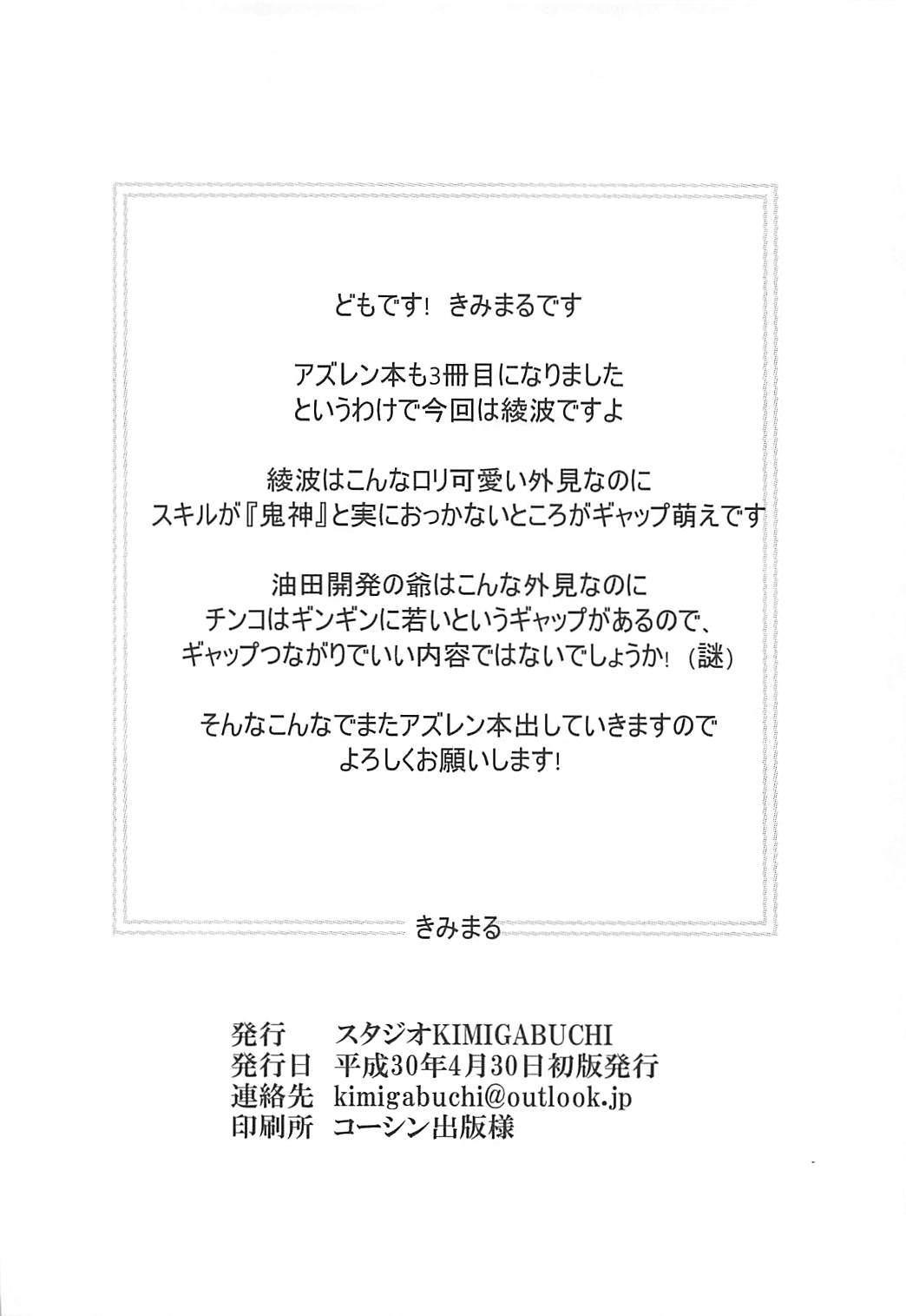 (COMIC1☆13) [Studio KIMIGABUCHI (Kimimaru)] Ayanami no Oogata Yuden Kaihatsu (Azur Lane) page 20 full