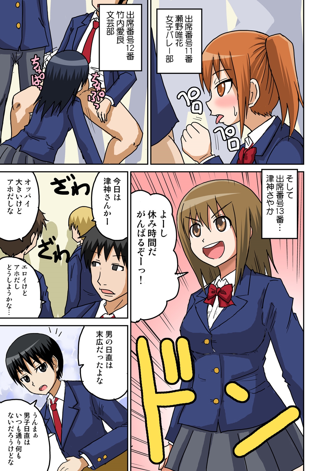 [Iguchi Sentarou] Classmate to Ecchi Jugyou 1~3 [Digital] page 56 full