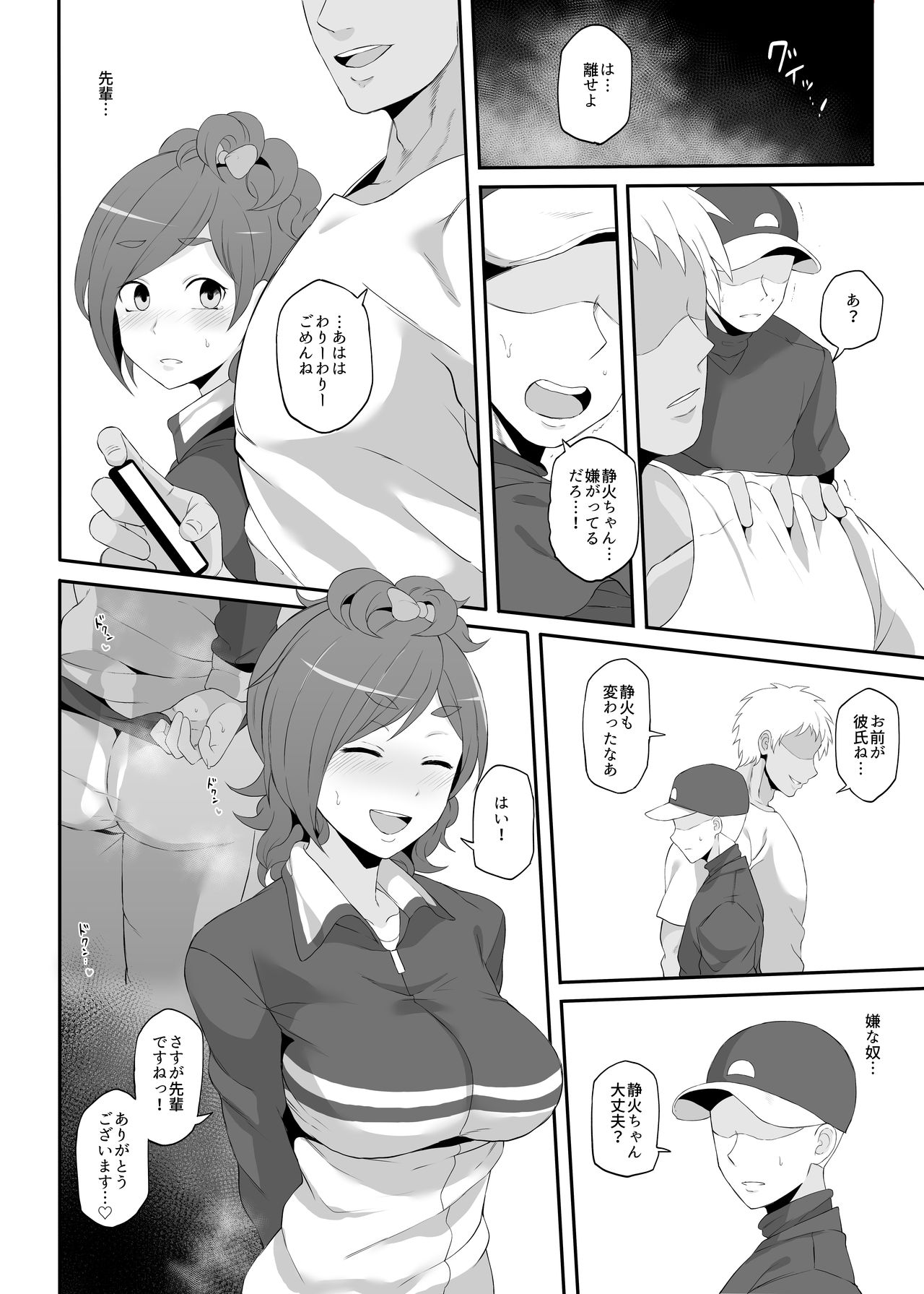 [Doushia (Terasu mc)] Netorare Ibe Kiba Shizuka (Jikkyou Powerful Pro Yakyuu) [Digital] page 7 full