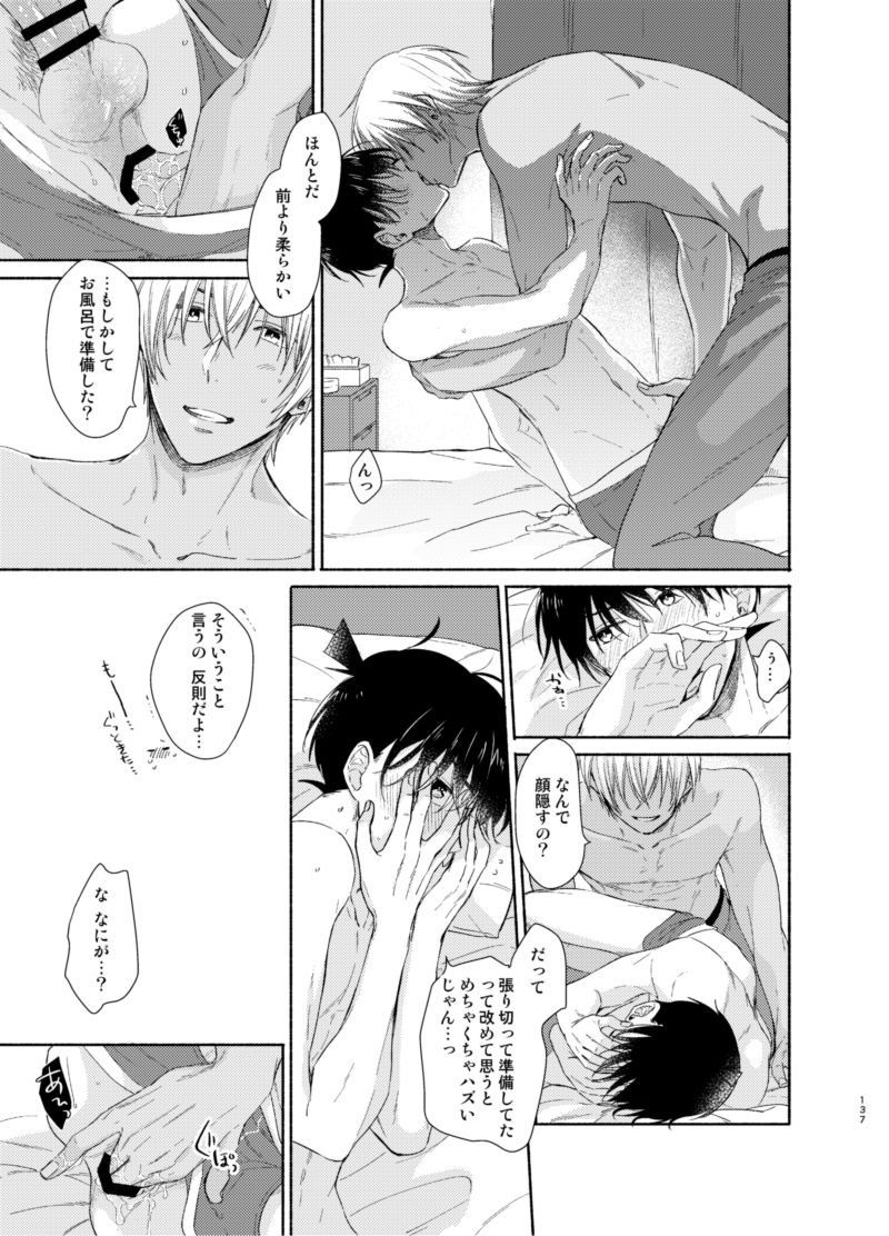 [Comma ka Period (Rinpa)] Try & Error (Detective Conan) [Digital] page 27 full