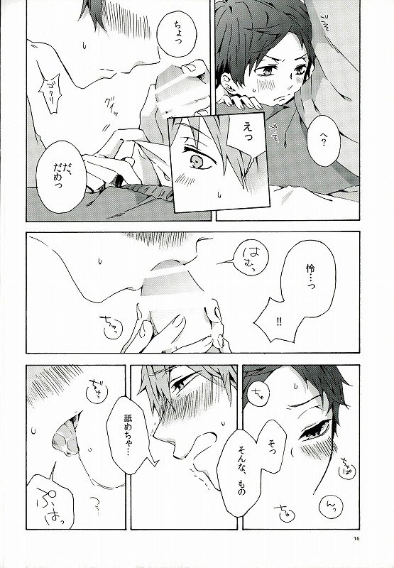 (C86) [iroiro (Mizore)] My Little Boy (Free!) page 13 full