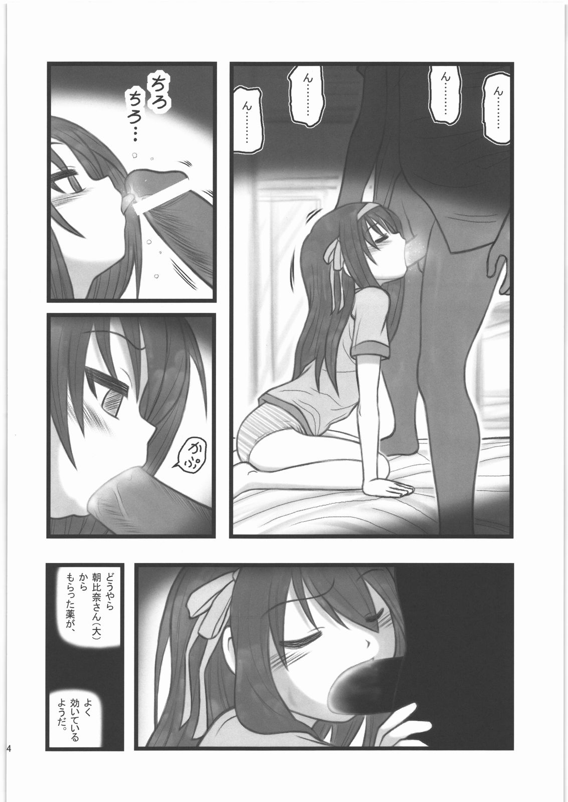 [Daitoutaku (Nabeshima Mike)] Ryoujoku Haruhi Juunisai EM (Suzumiya Haruhi no Yuuutsu) page 3 full