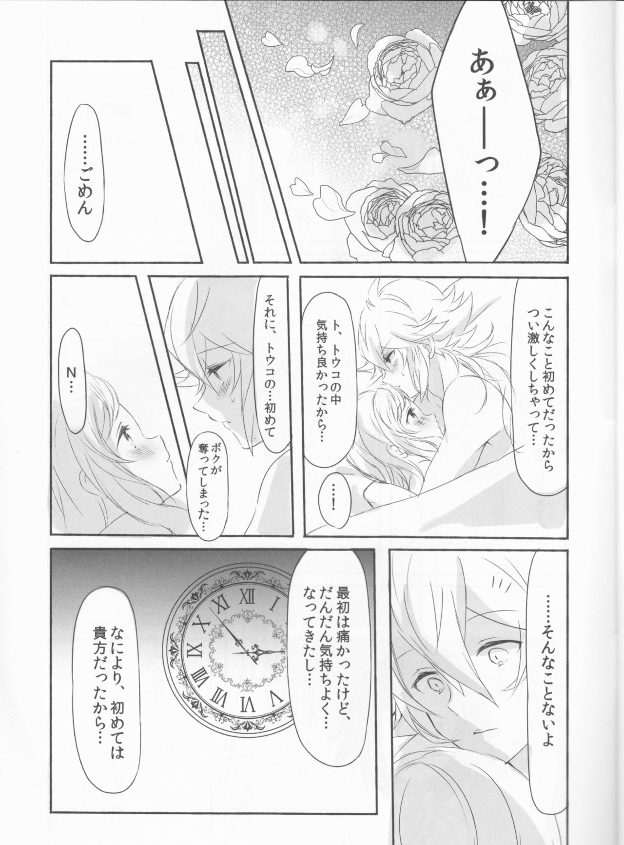 [my pace world (Kabocha Torte)make love  ~ Dare yori mo kimi o aisu ~(Pokémon Black and White) page 25 full