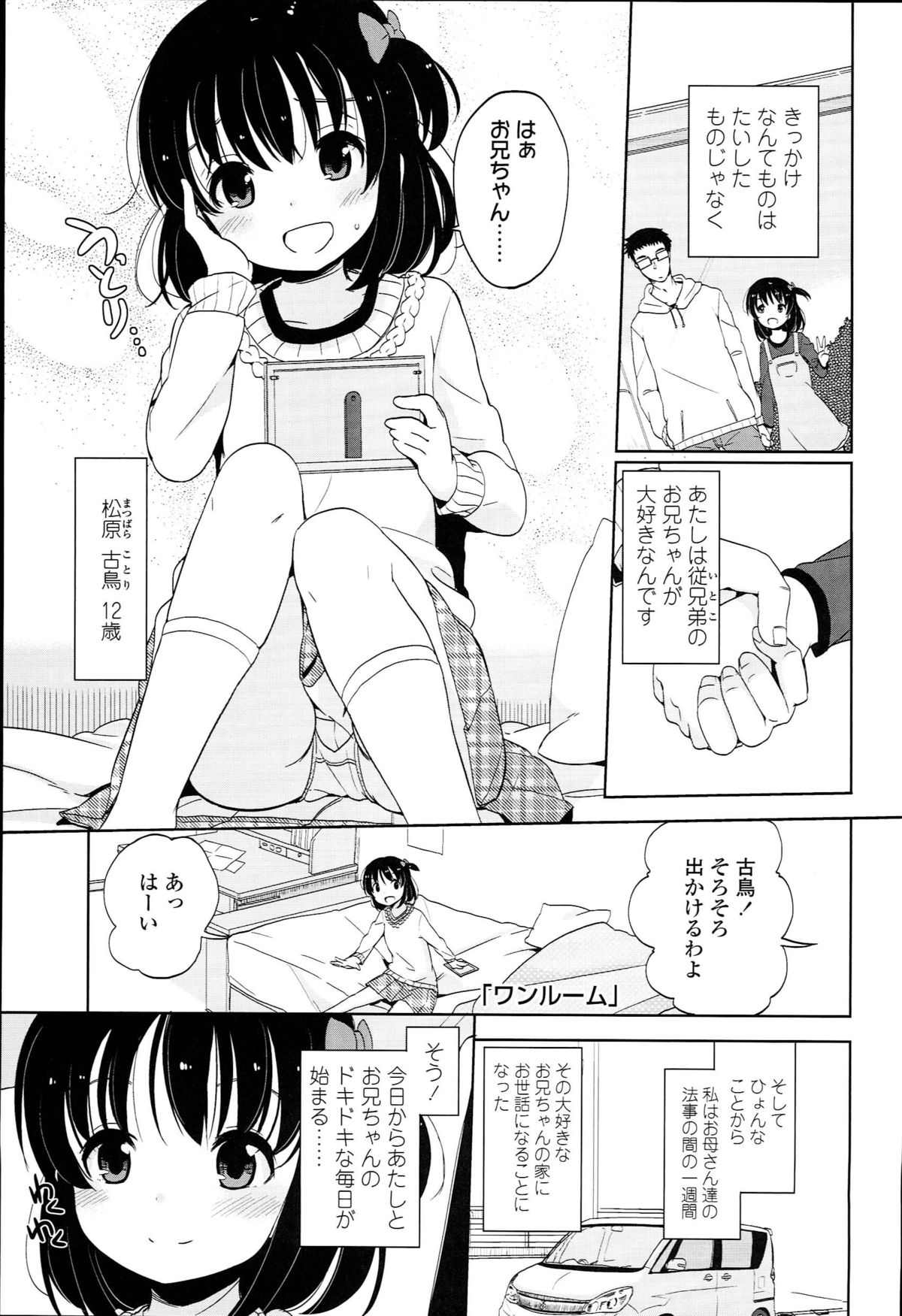 [Fuyuno Mikan] Petit♥Cawa page 85 full