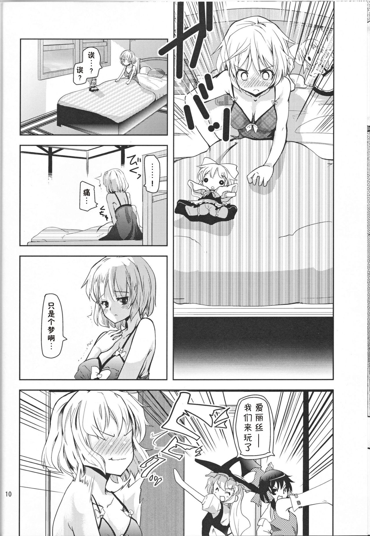 (Reitaisai 9) [Sanzoku no Uta (Takara Akihito)] Alice Inmu (Touhou Project) [Chinese] [好想玩梗汉化组] page 9 full