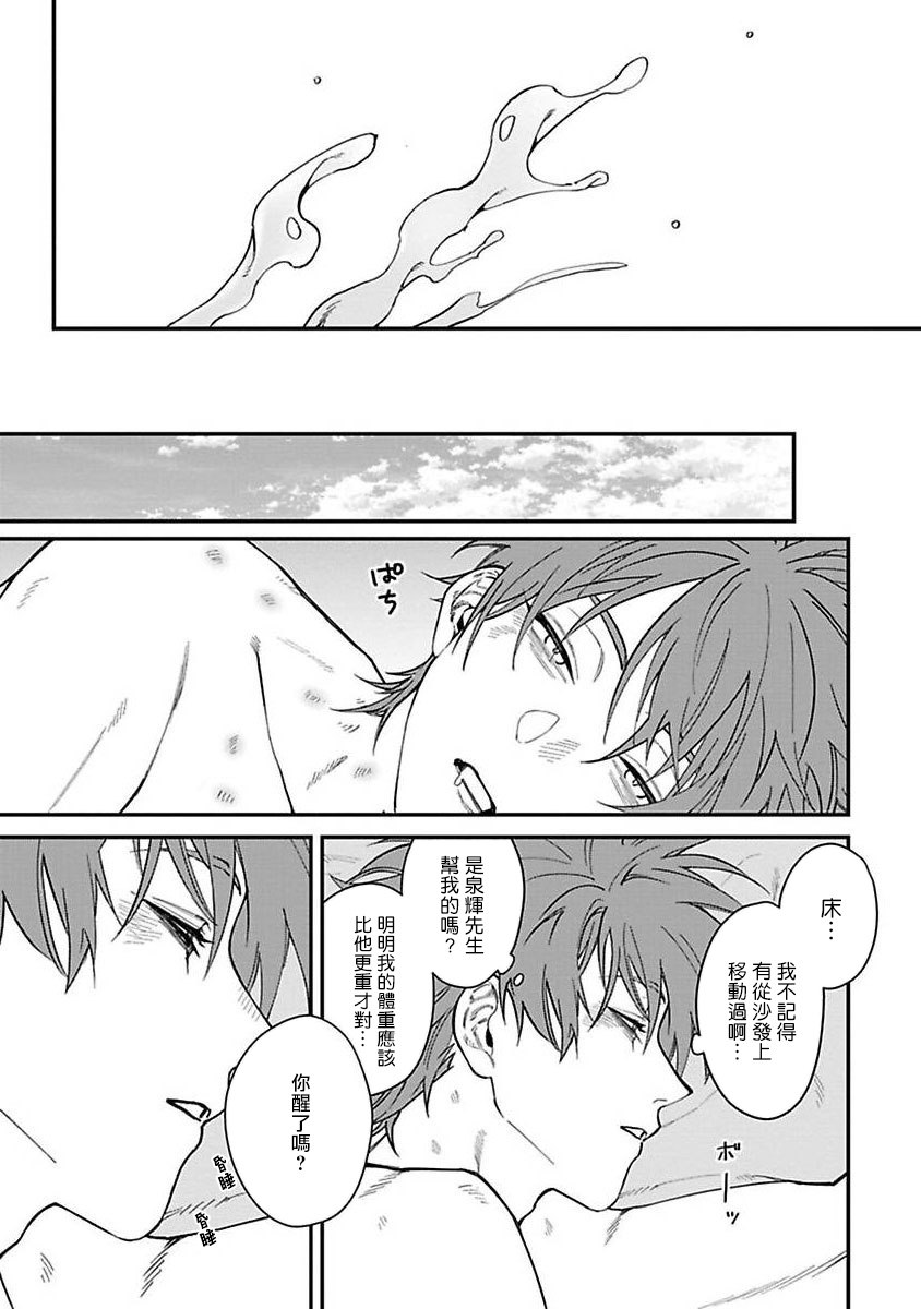 [Nagisa Eiji] Kabukichou Bad Trip | 歌舞伎町 Bad Trip Ch. 1-3 [Chinese] [拾荒者汉化组] [Digital] page 71 full